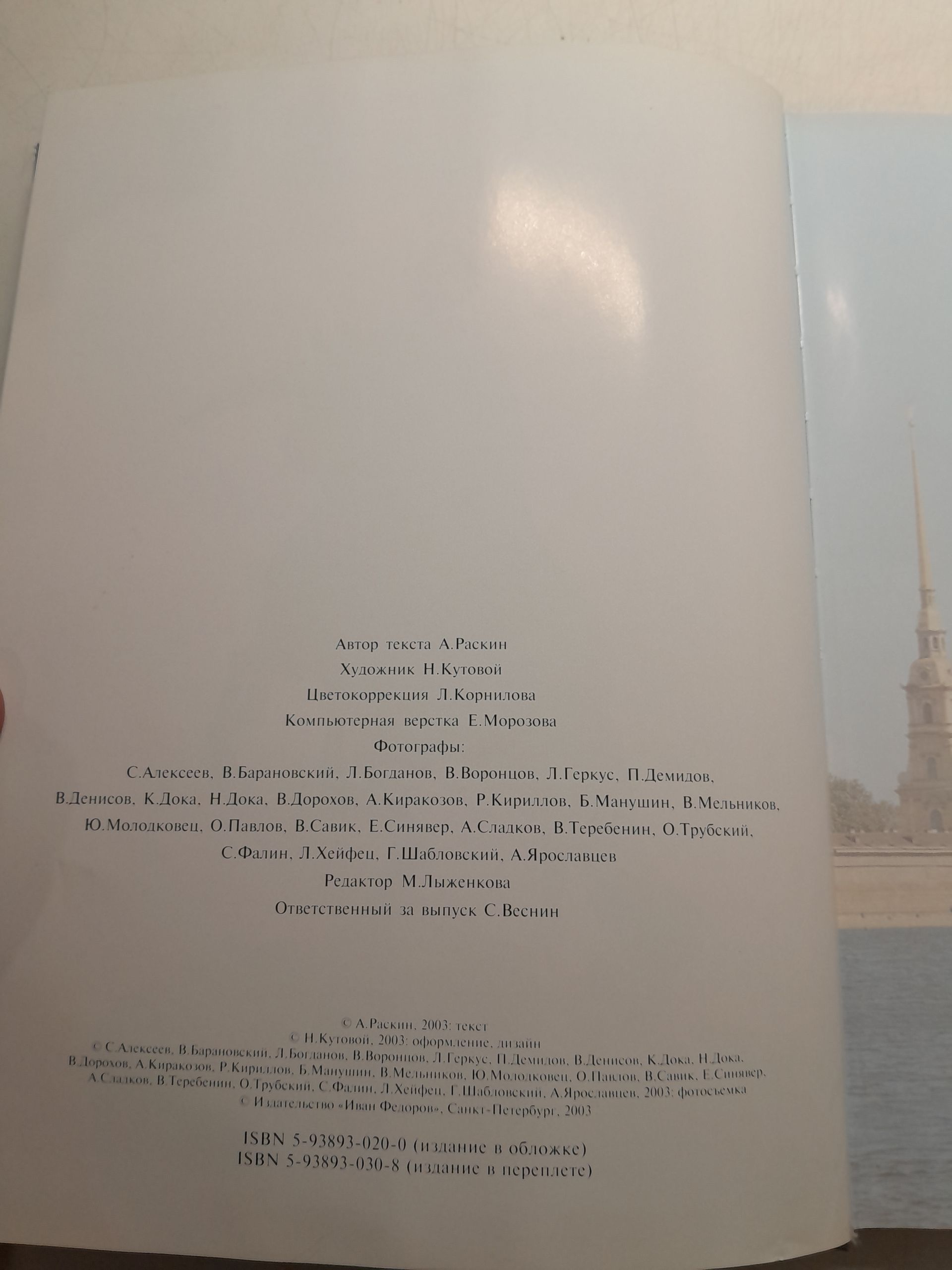 Санкт-Петербург. Фотоальбом — изображение 3