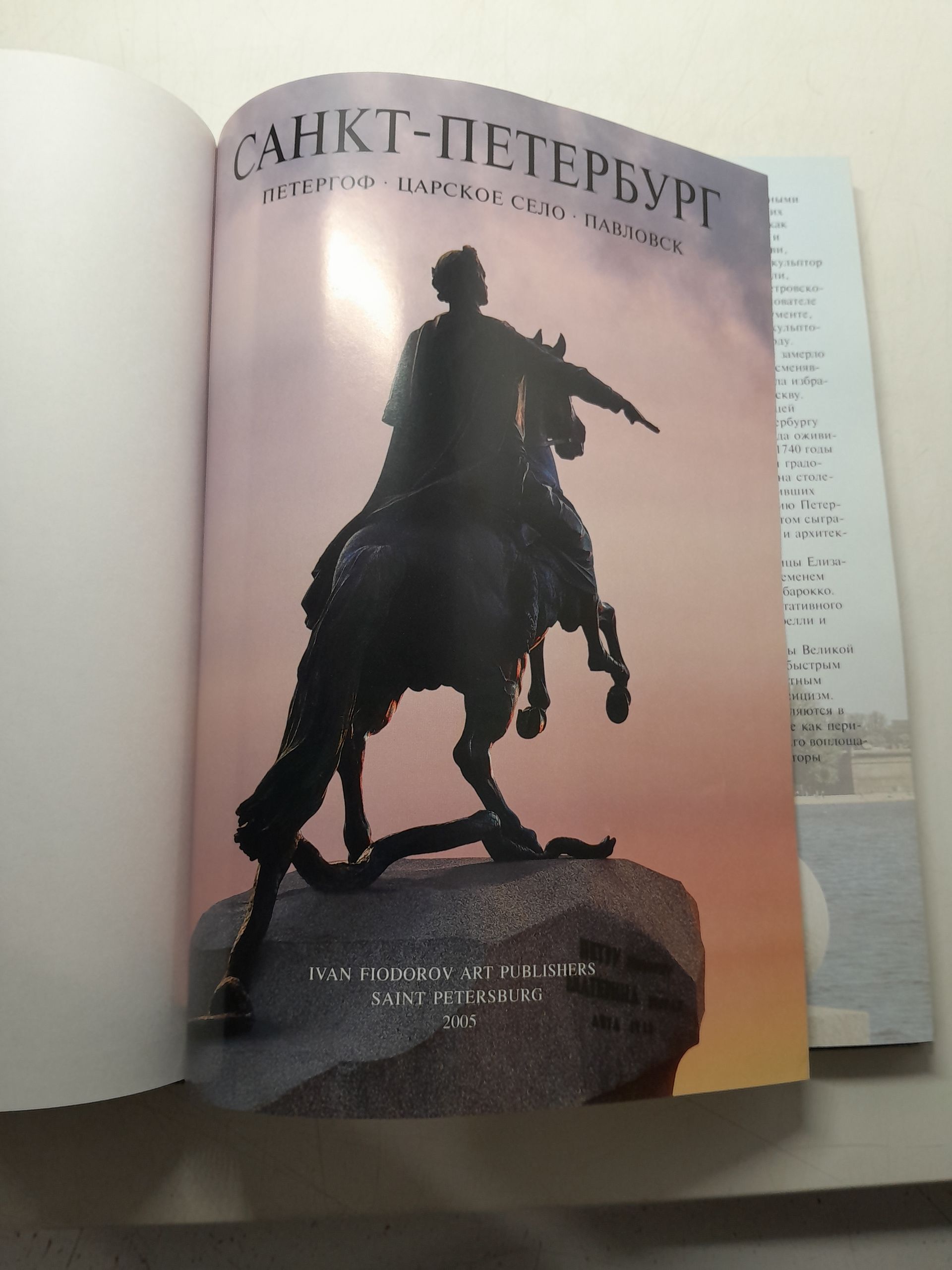 Санкт-Петербург. Фотоальбом — изображение 4