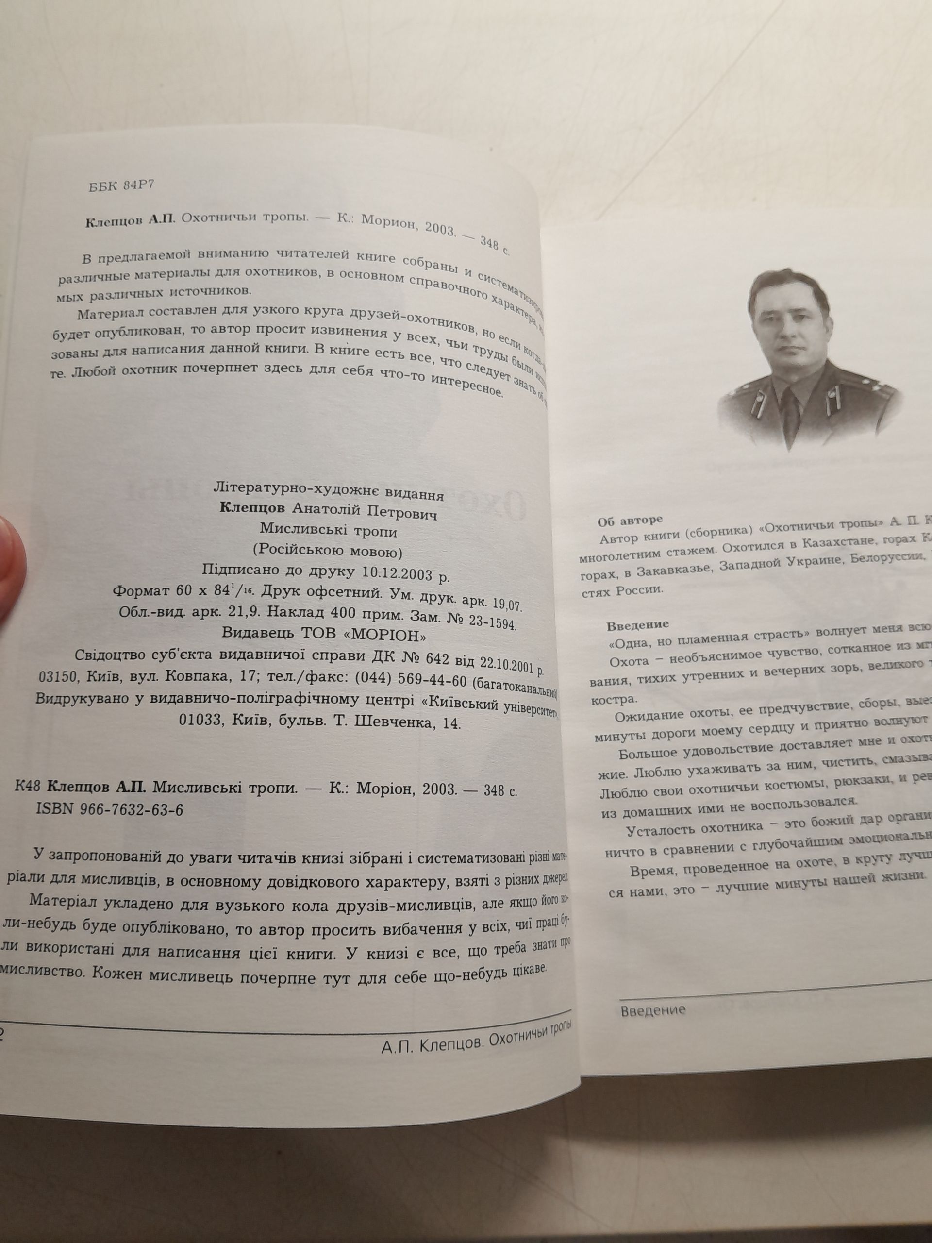 Охотничьи тропы / А.П. Клепцов — изображение 3