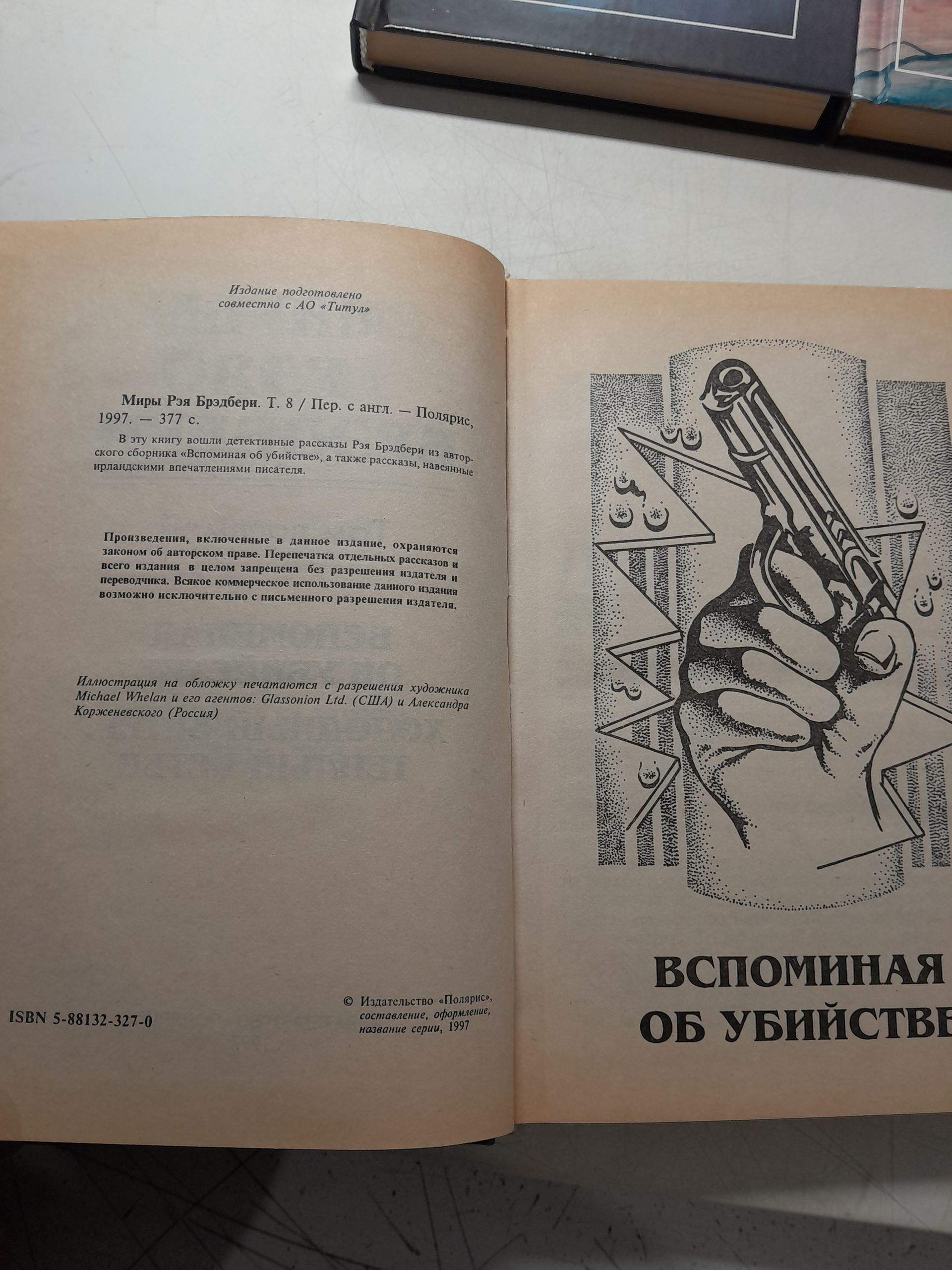 Миры Рэя Брэдбери. Полный комплект - 8 книг — изображение 3