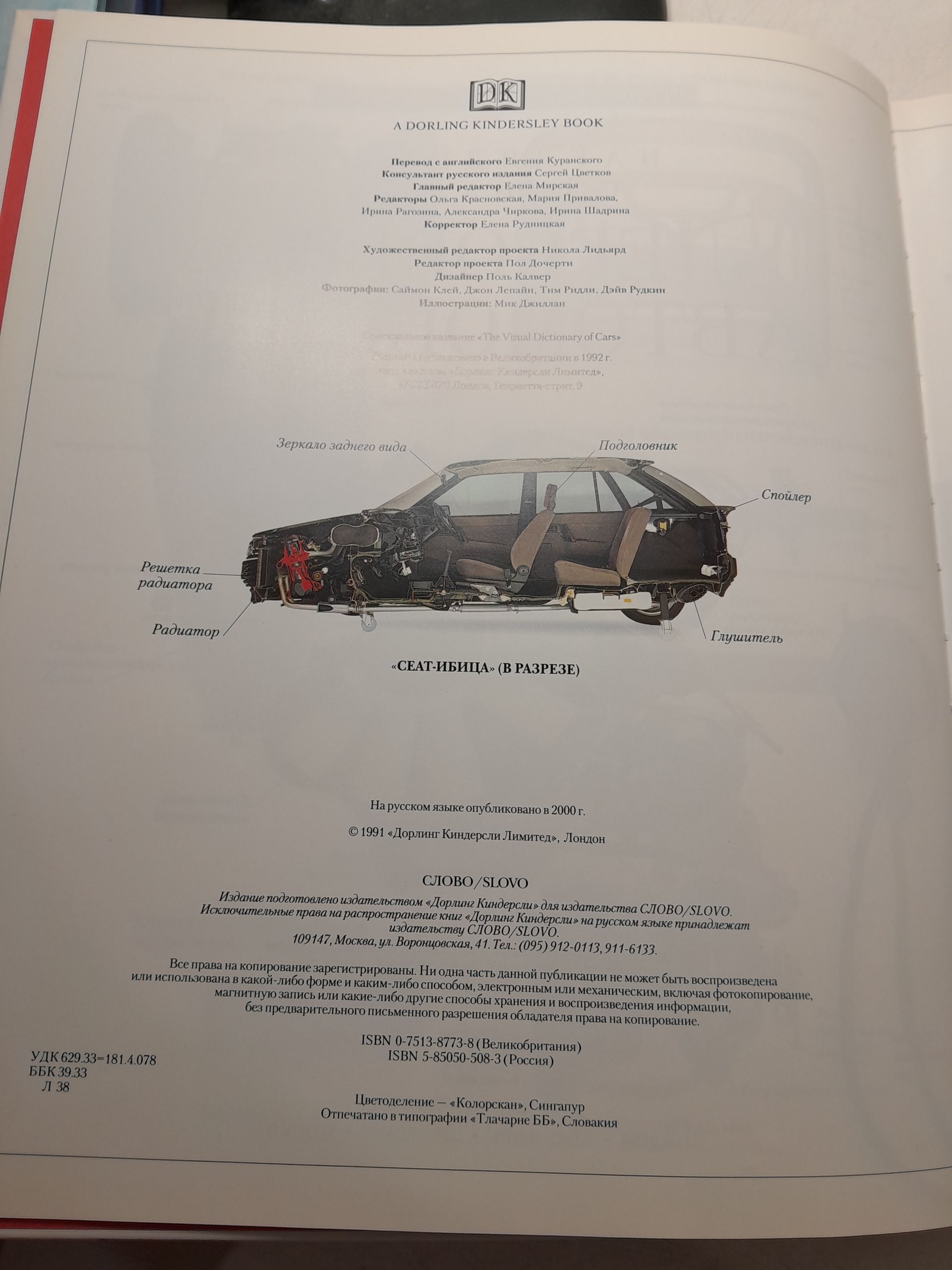 Легковые автомобили. Наглядный словарь — изображение 4