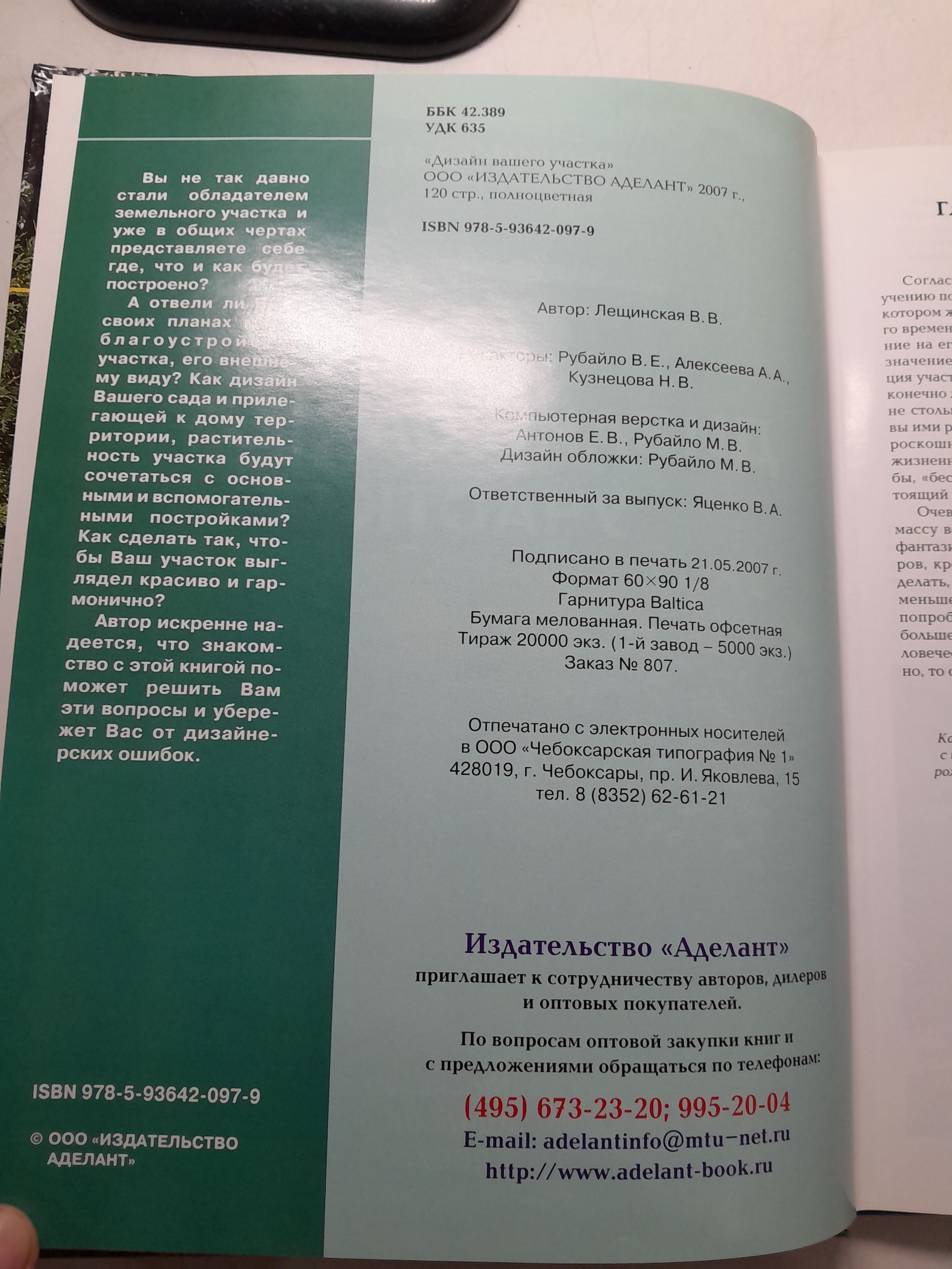 Дизайн вашего участка / Лещинская В. В. — изображение 3