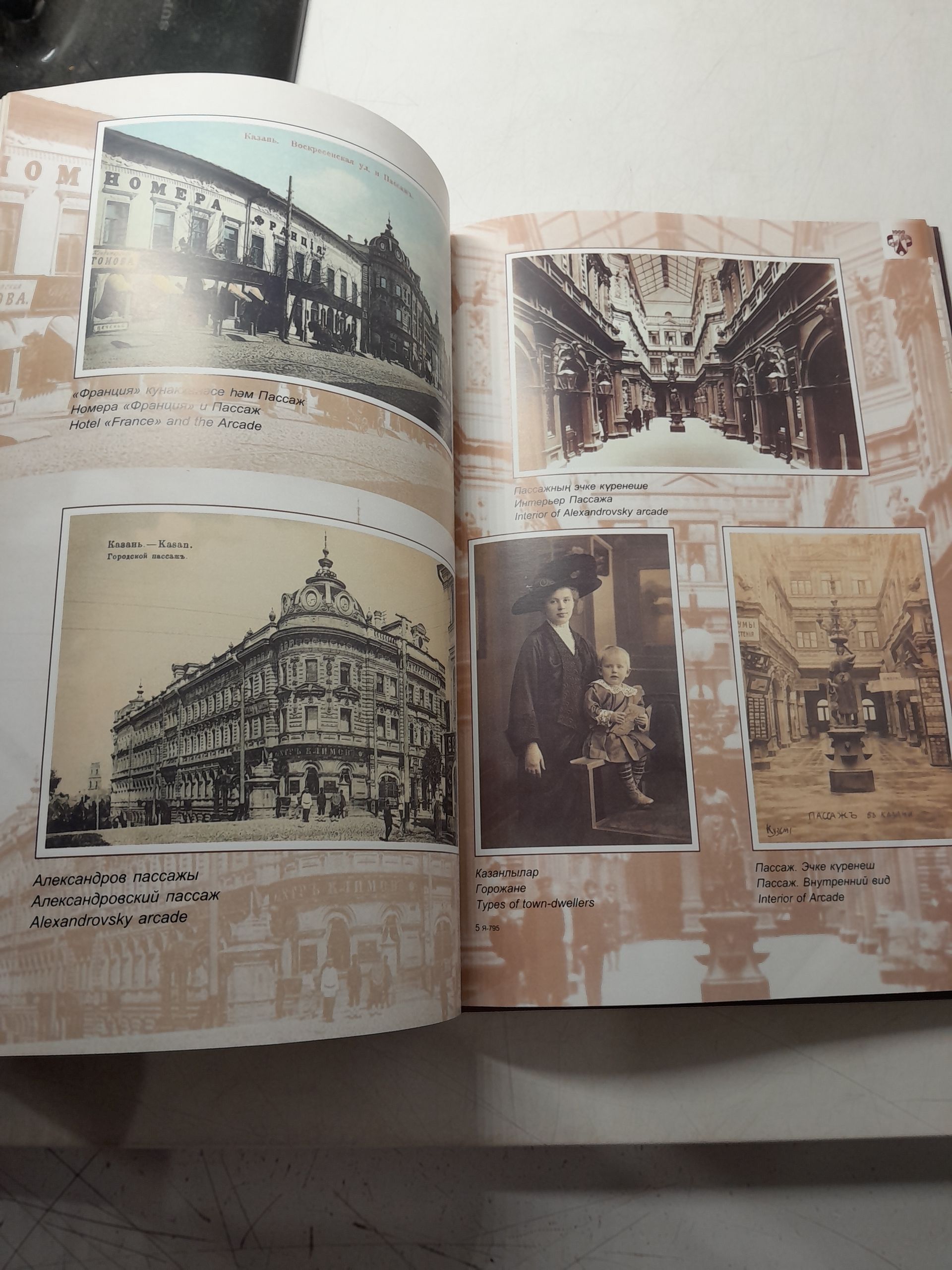 Казань историческая. Альбом. На татарском, русском и английских языках — изображение 5