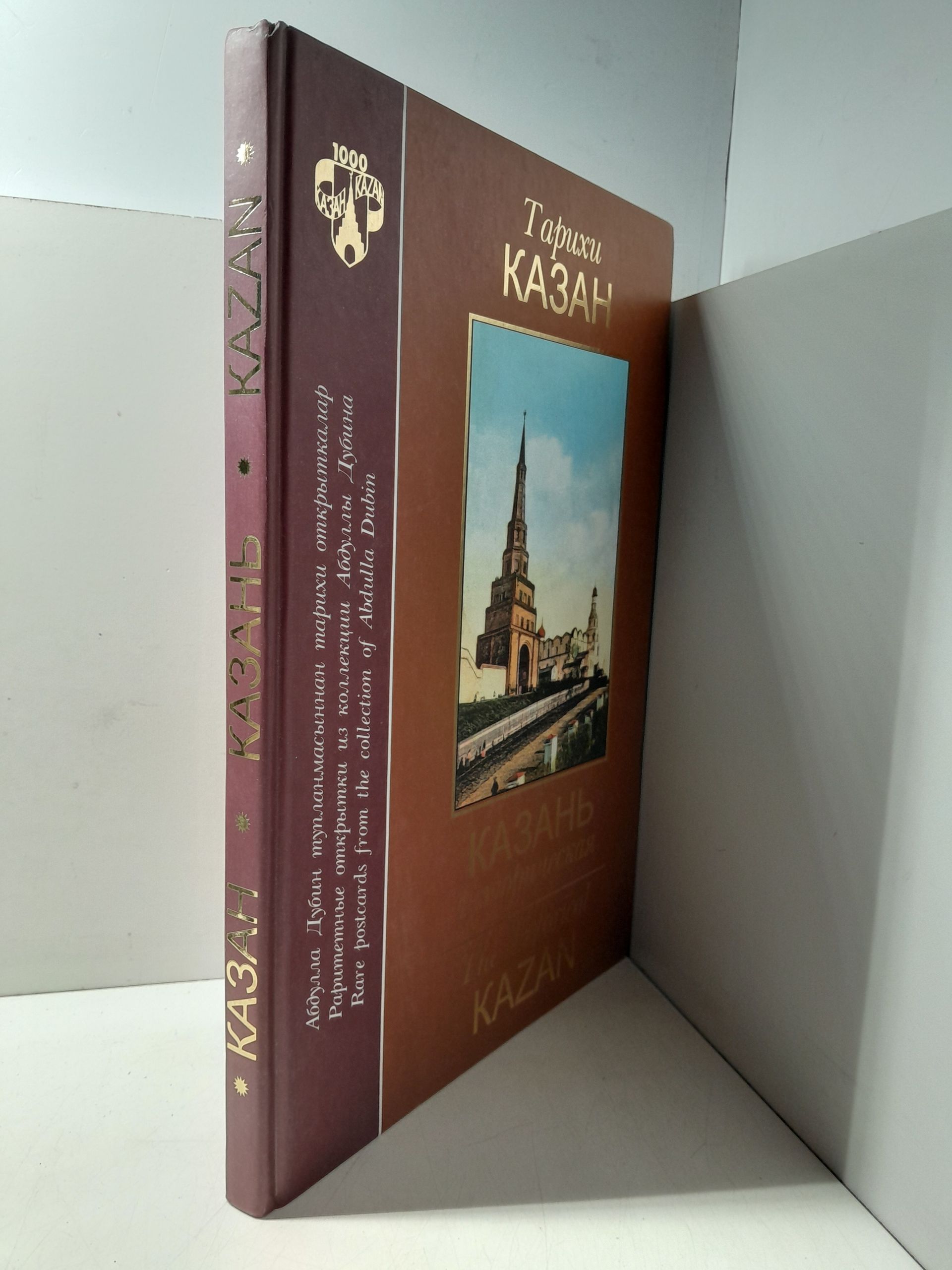 Казань историческая. Альбом. На татарском, русском и английских языках — изображение 2