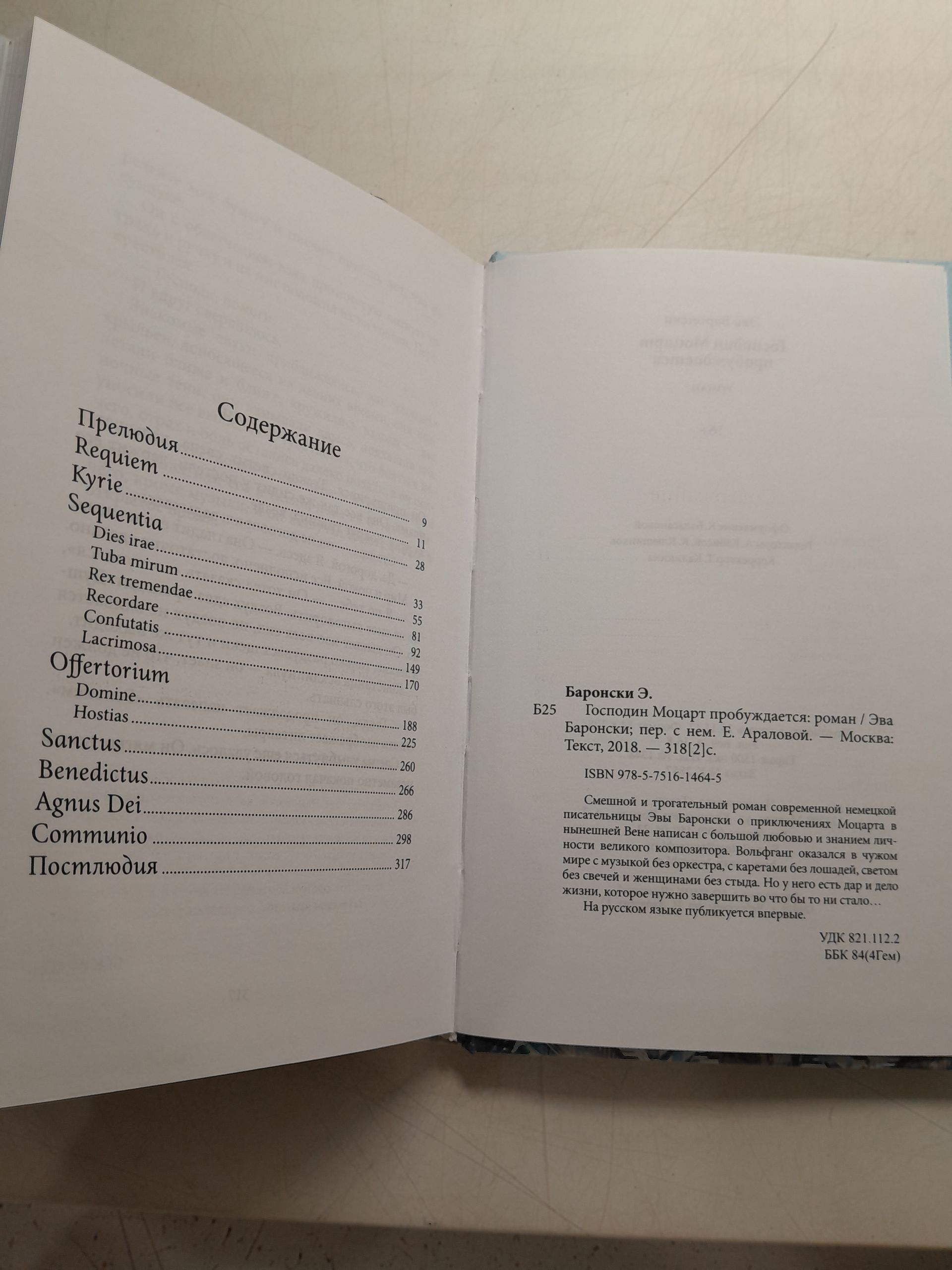 Господин Моцарт пробуждается / Баронски Эва — изображение 3