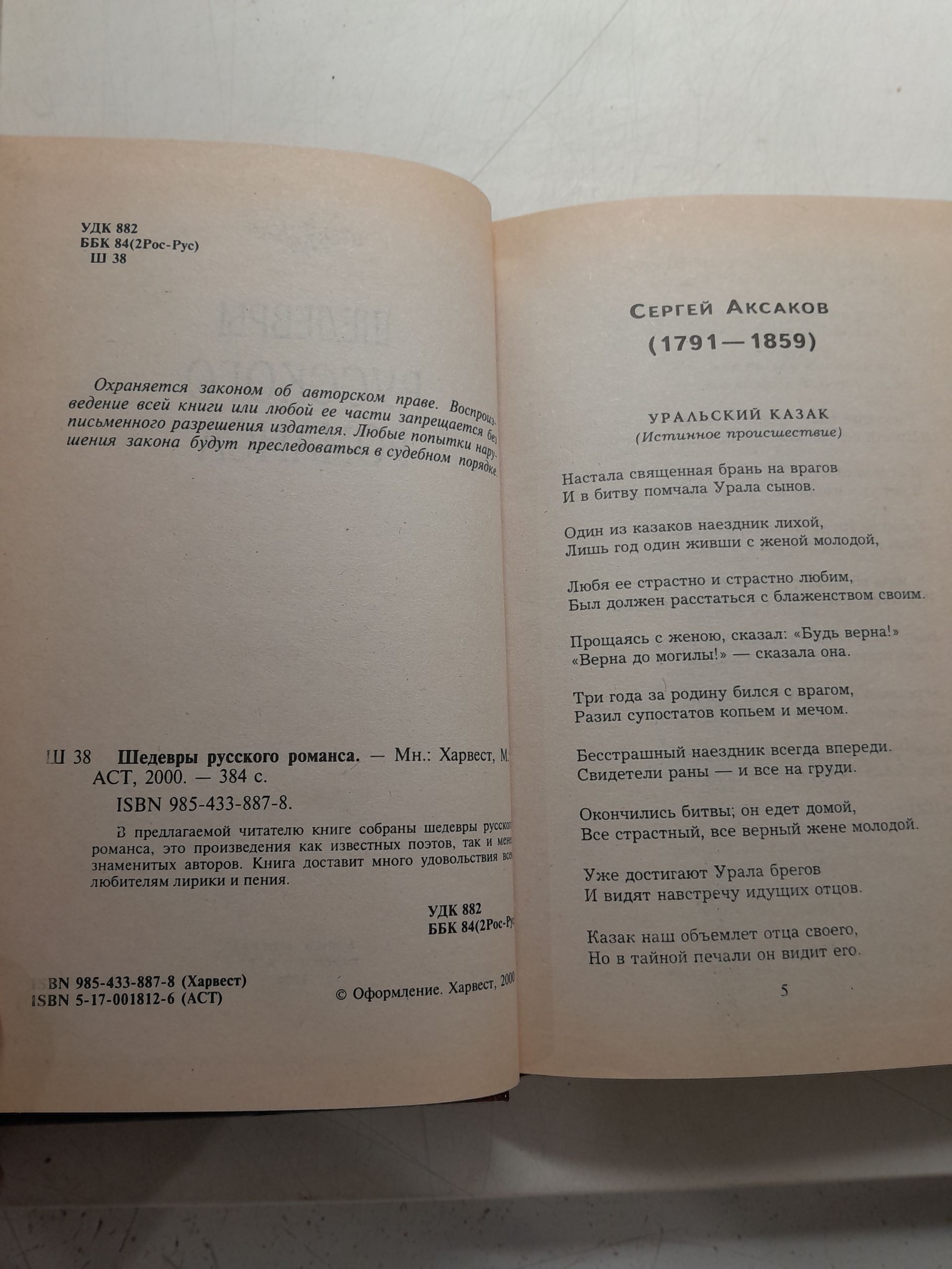 Шедевры русского романса — изображение 3