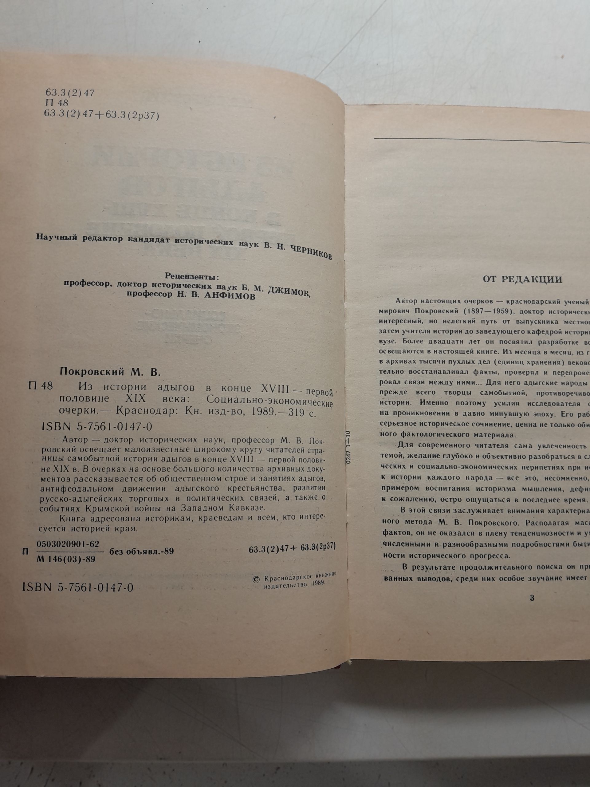 Из истории адыгов в конце XVIII - первой половине XIX века / Покровский М.В. — изображение 3