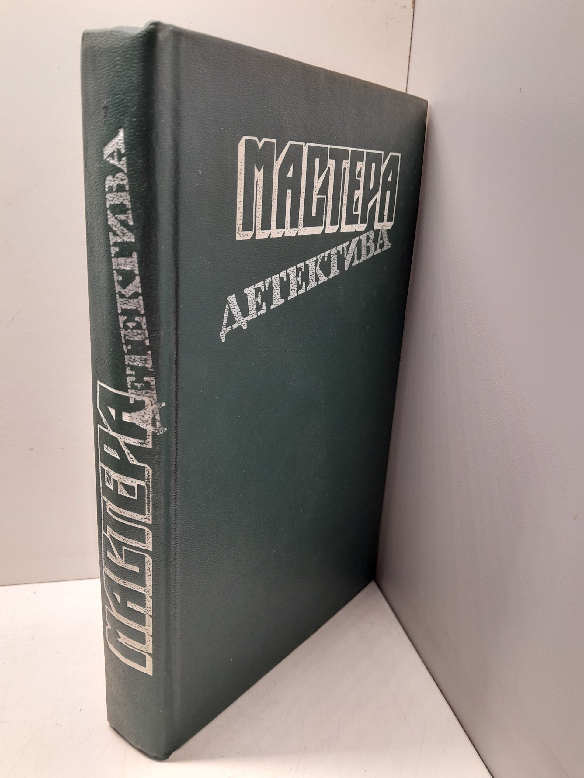 Мастера детектива. Выпуск 7 / Стаут Рекс Тодхантер, Лебрен Мишель, Чейз Джеймс Хедли, М. Спиллейн — изображение 2