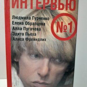 Интервью № 1 / Грушевский Михаил
