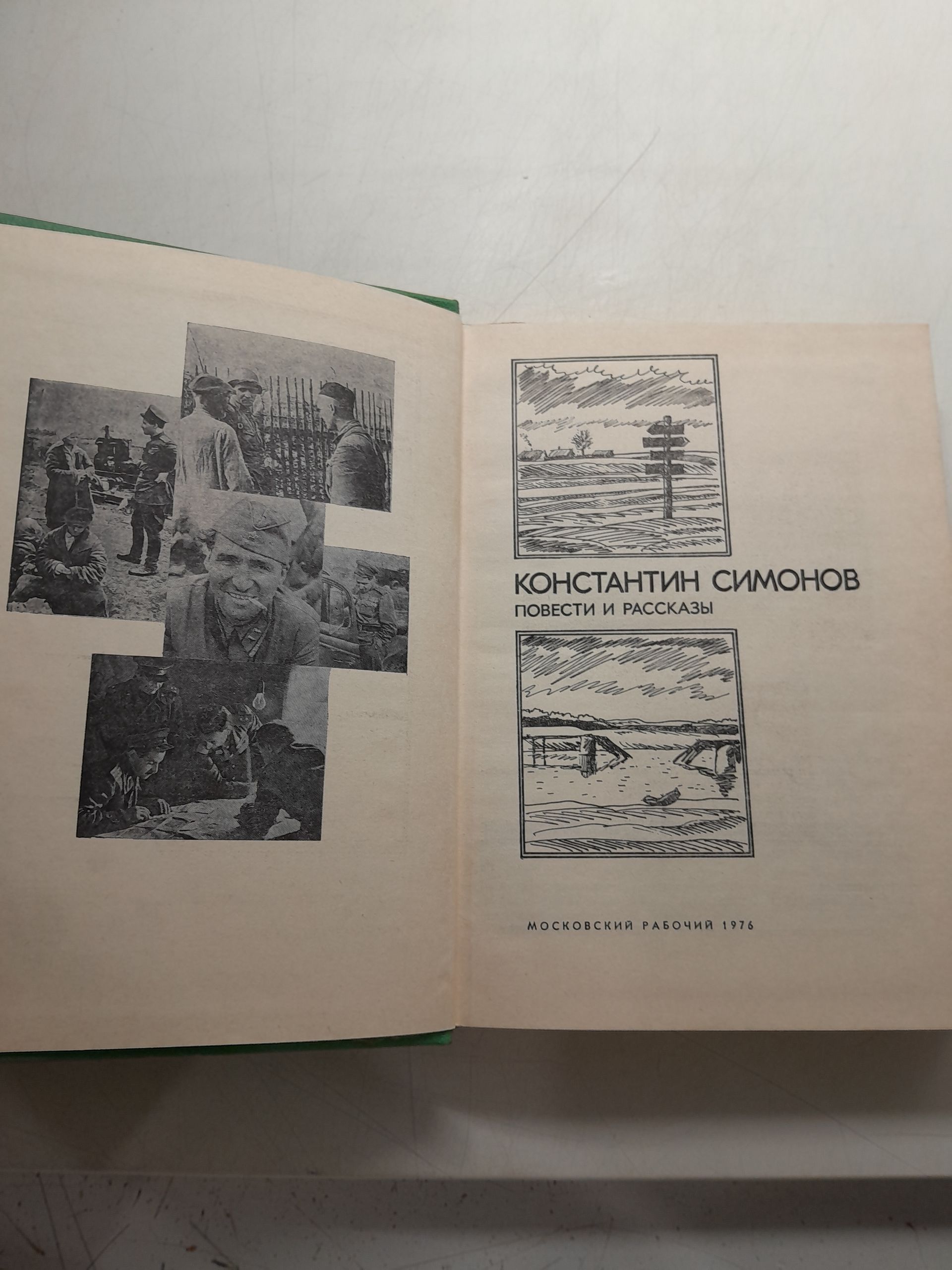 Константин Симонов / Повести и рассказы — изображение 3