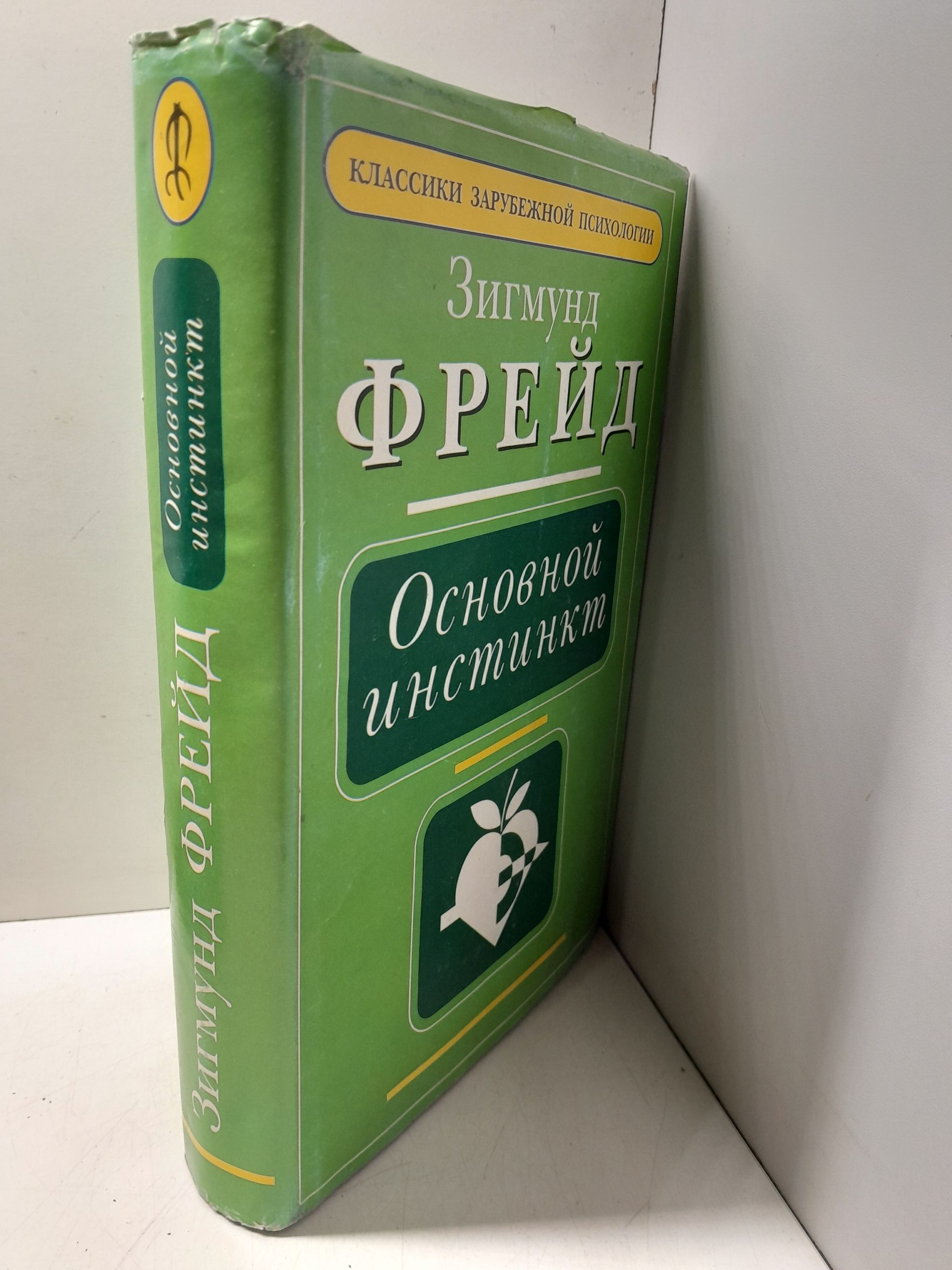 Основной инстинкт / Фрейд Зигмунд — изображение 2