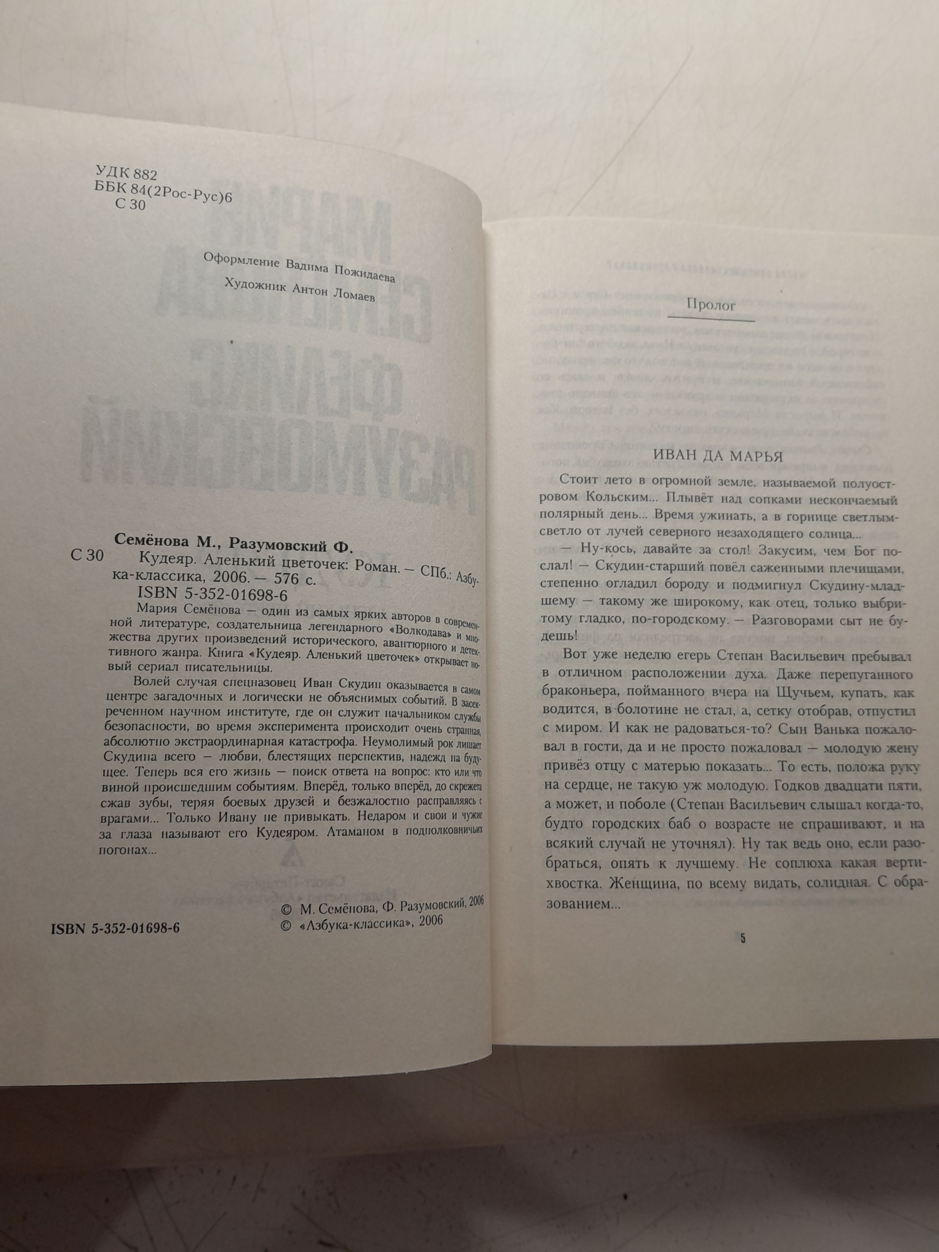 Кудеяр: Аленький цветочек / Семенова Мария, Разумовский Феликс — изображение 3