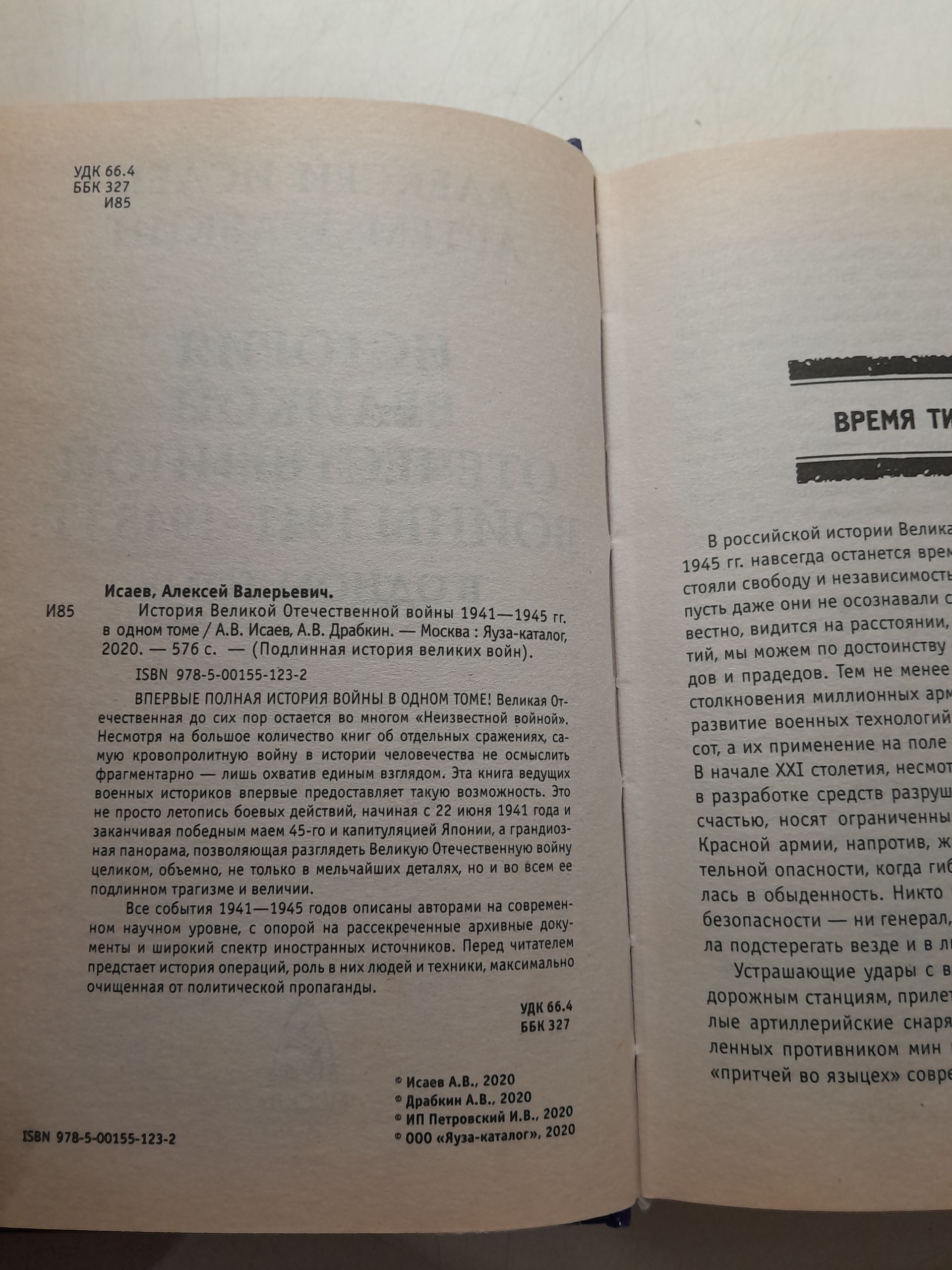 История Великой Отечественной войны 1941-1945 / Исаев Алексей, Драбкин Артем — изображение 3