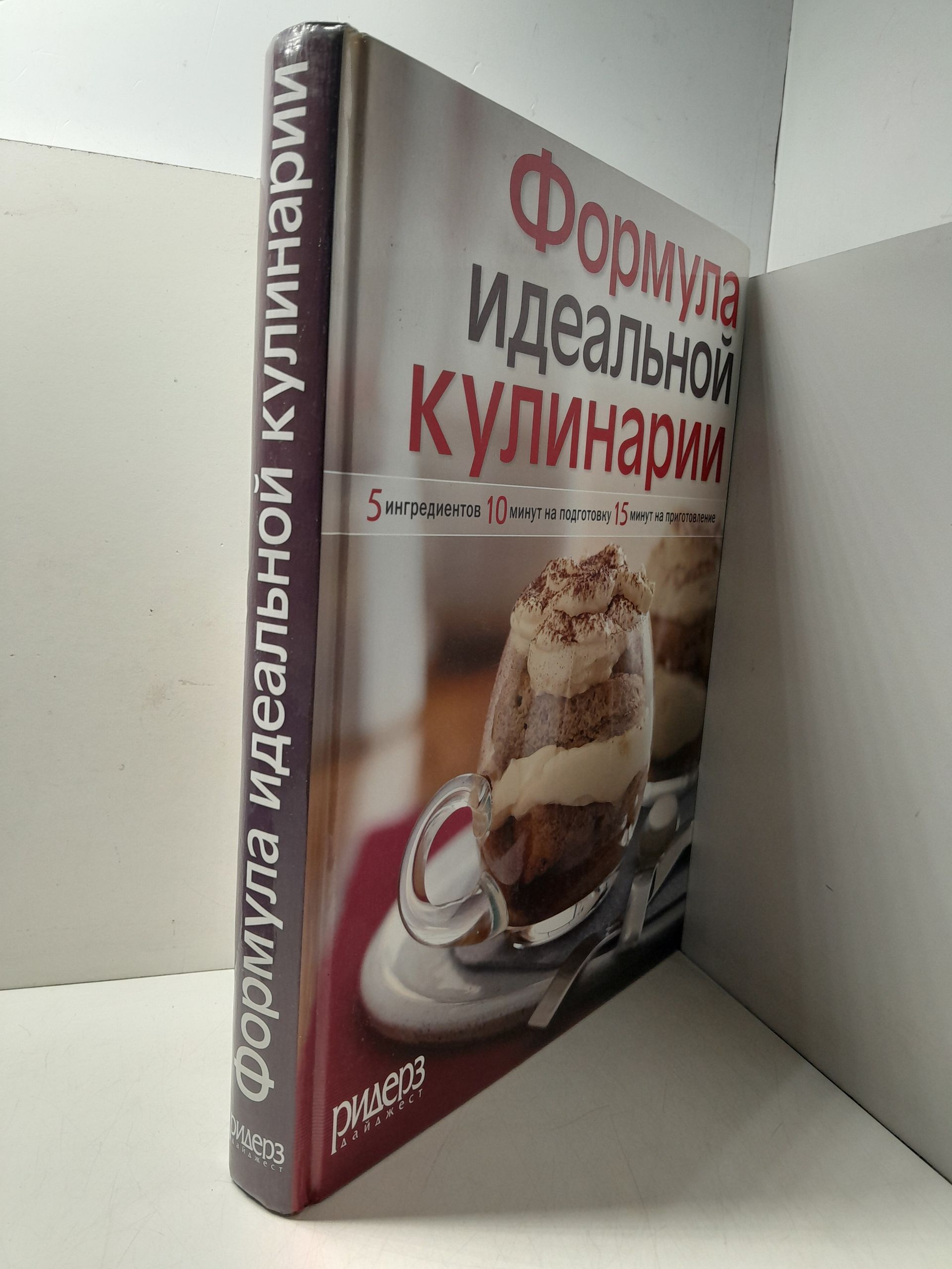 Формула идеальной кулинарии. 5 ингредиентов, 10 минут на подготовку, 15 минут на приготовление — изображение 2