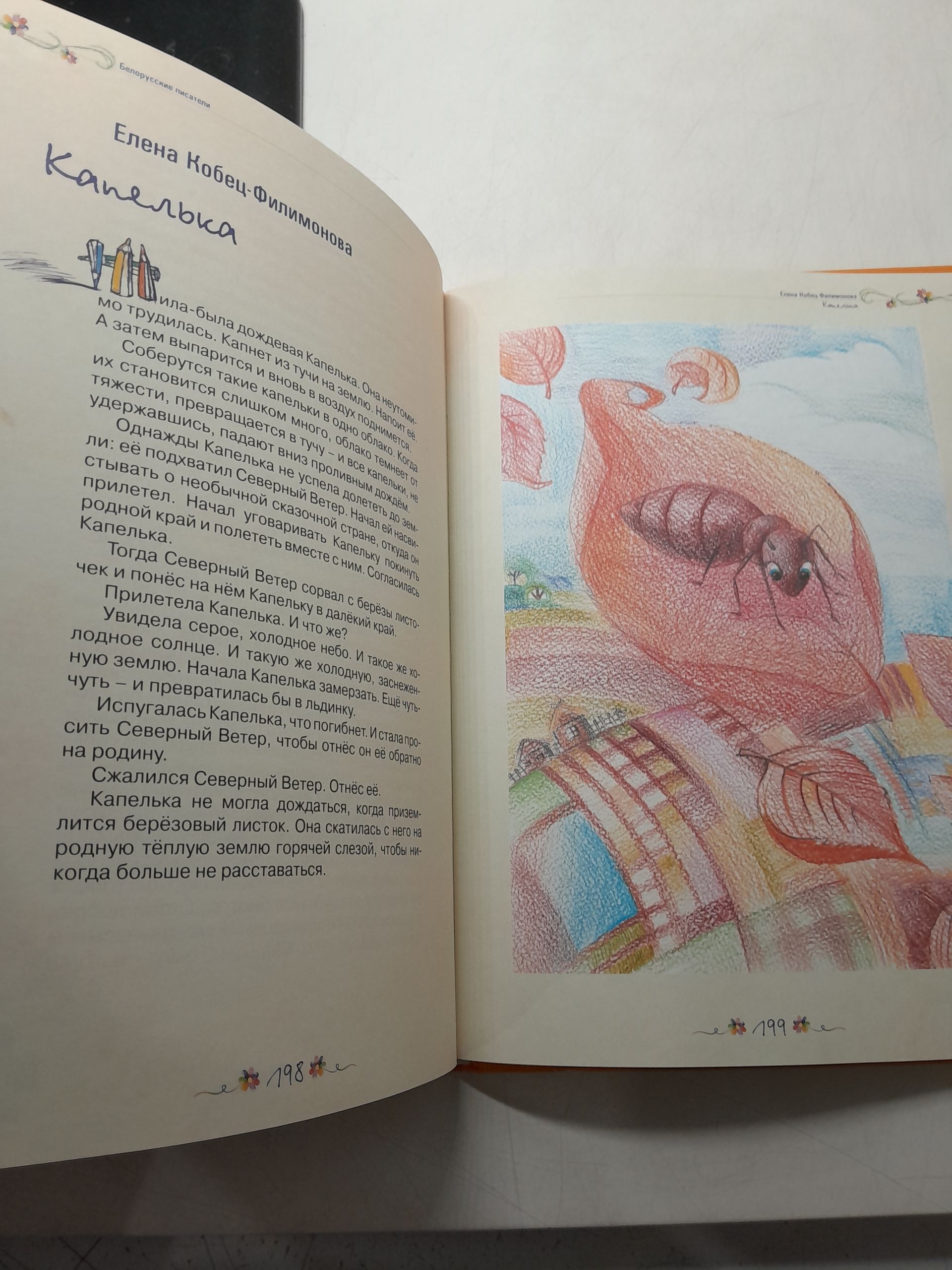 Звонкие краски слова. Сборник известных произведений русских и белорусских поэтов и прозаиков — изображение 5