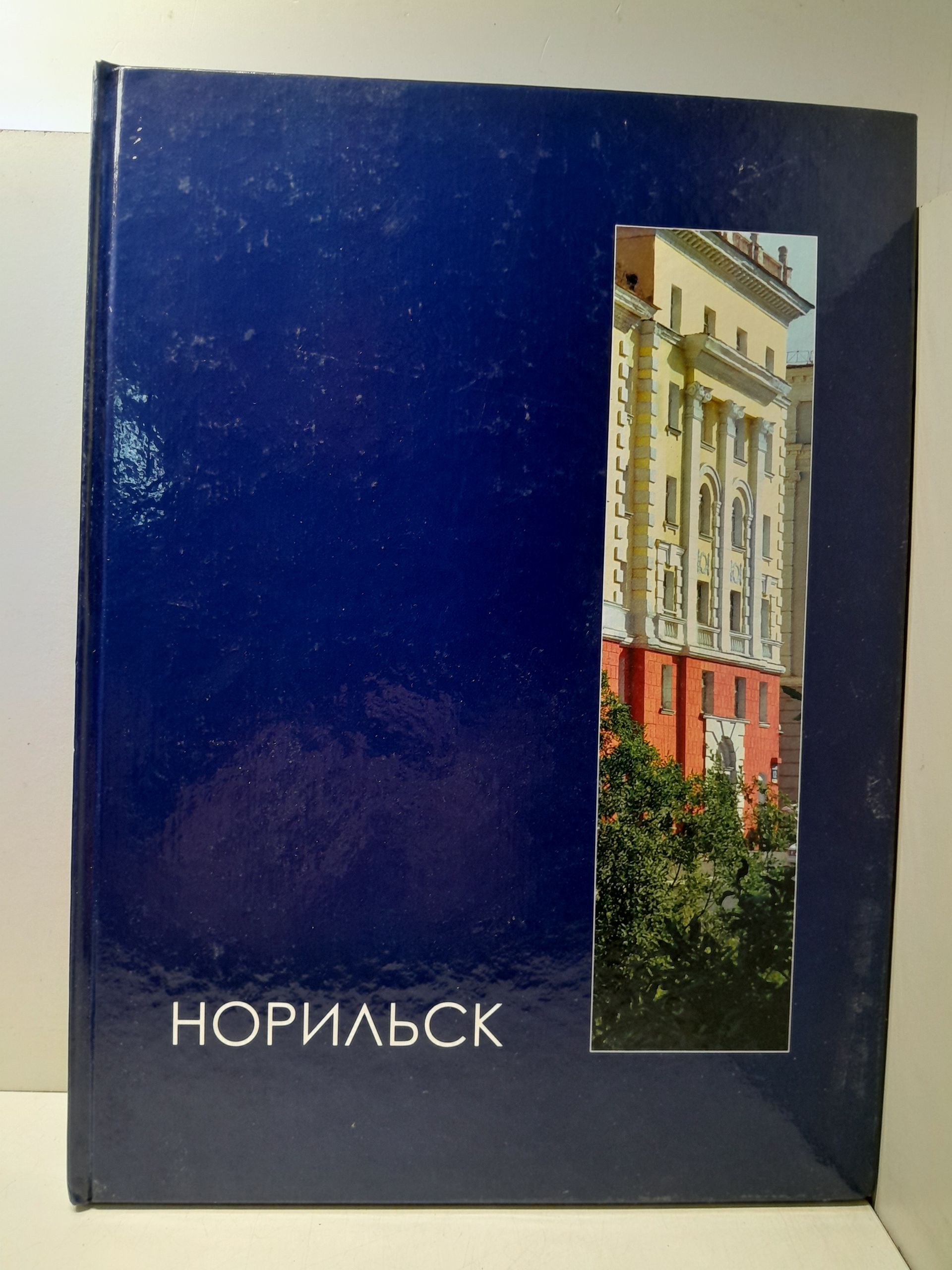 Норильск. Художественный фотоальбом