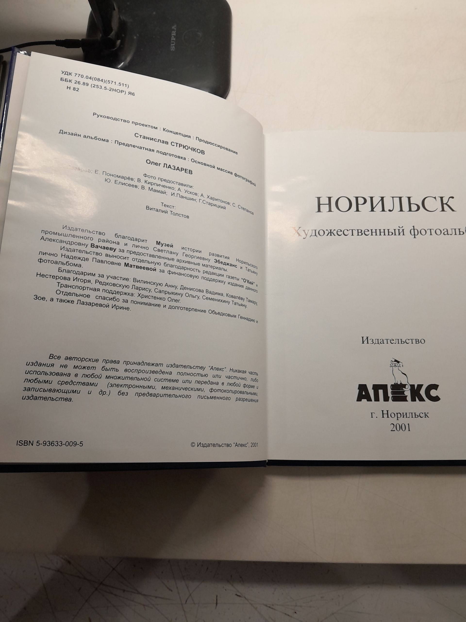 Норильск. Художественный фотоальбом — изображение 3