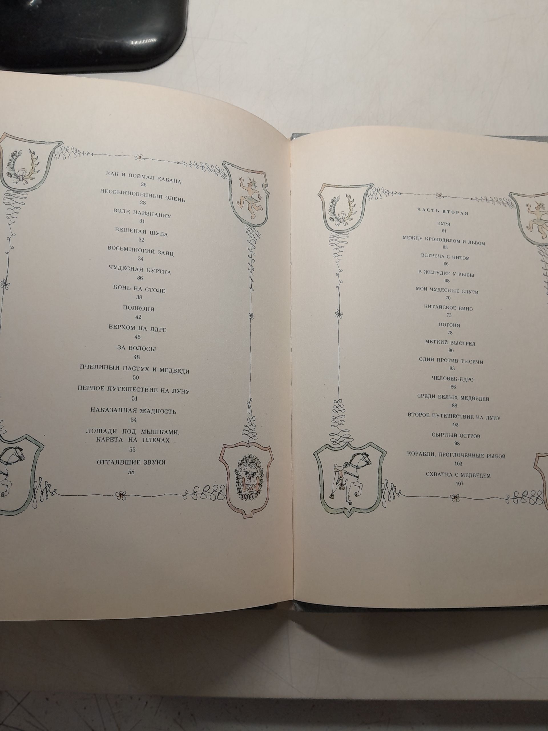Приключения барона Мюнхаузена / Распе Рудольф Эрих — изображение 4