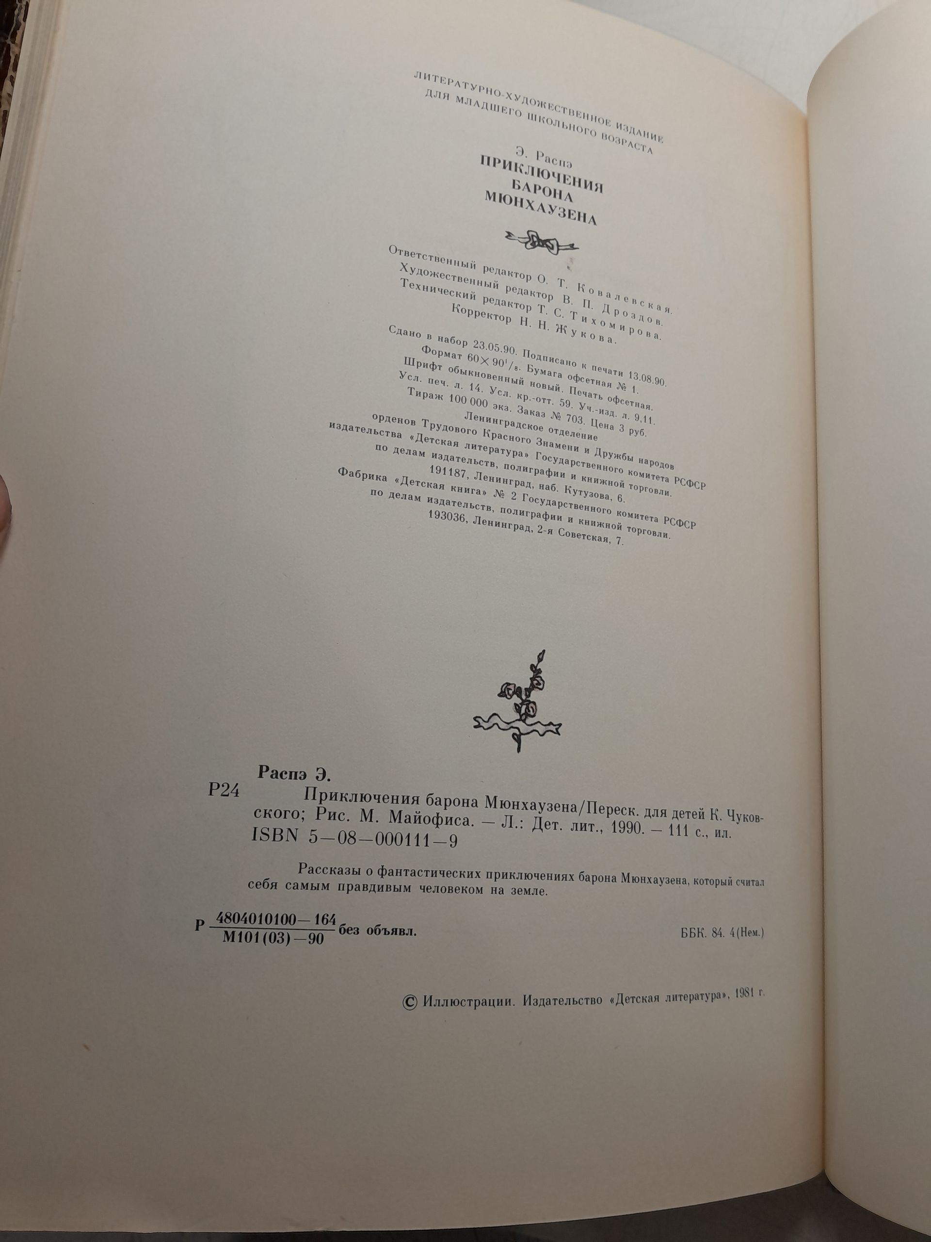 Приключения барона Мюнхаузена / Распе Рудольф Эрих — изображение 3