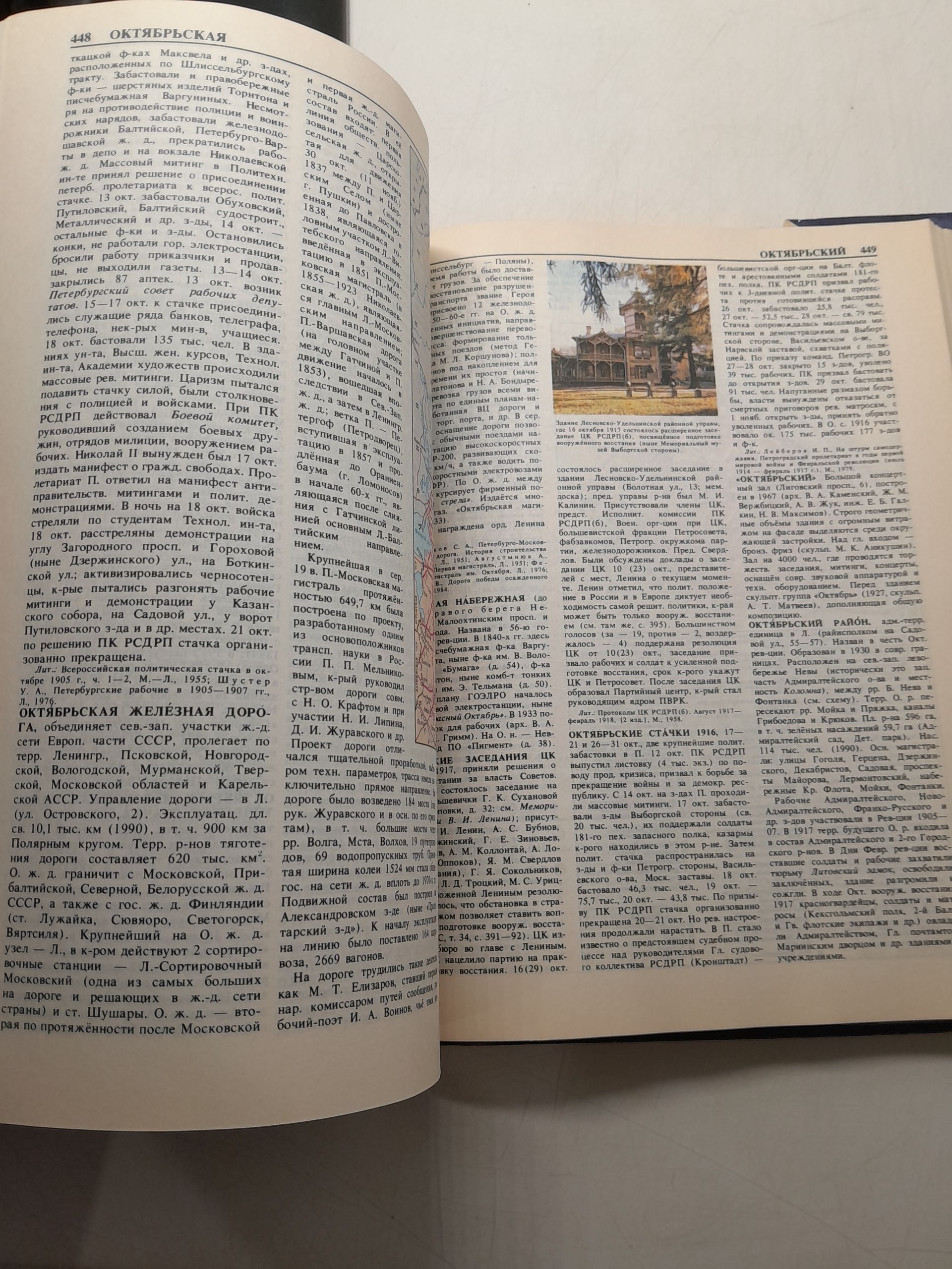 Санкт-Петербург. Петроград. Ленинград. Энциклопедический справочник — изображение 4
