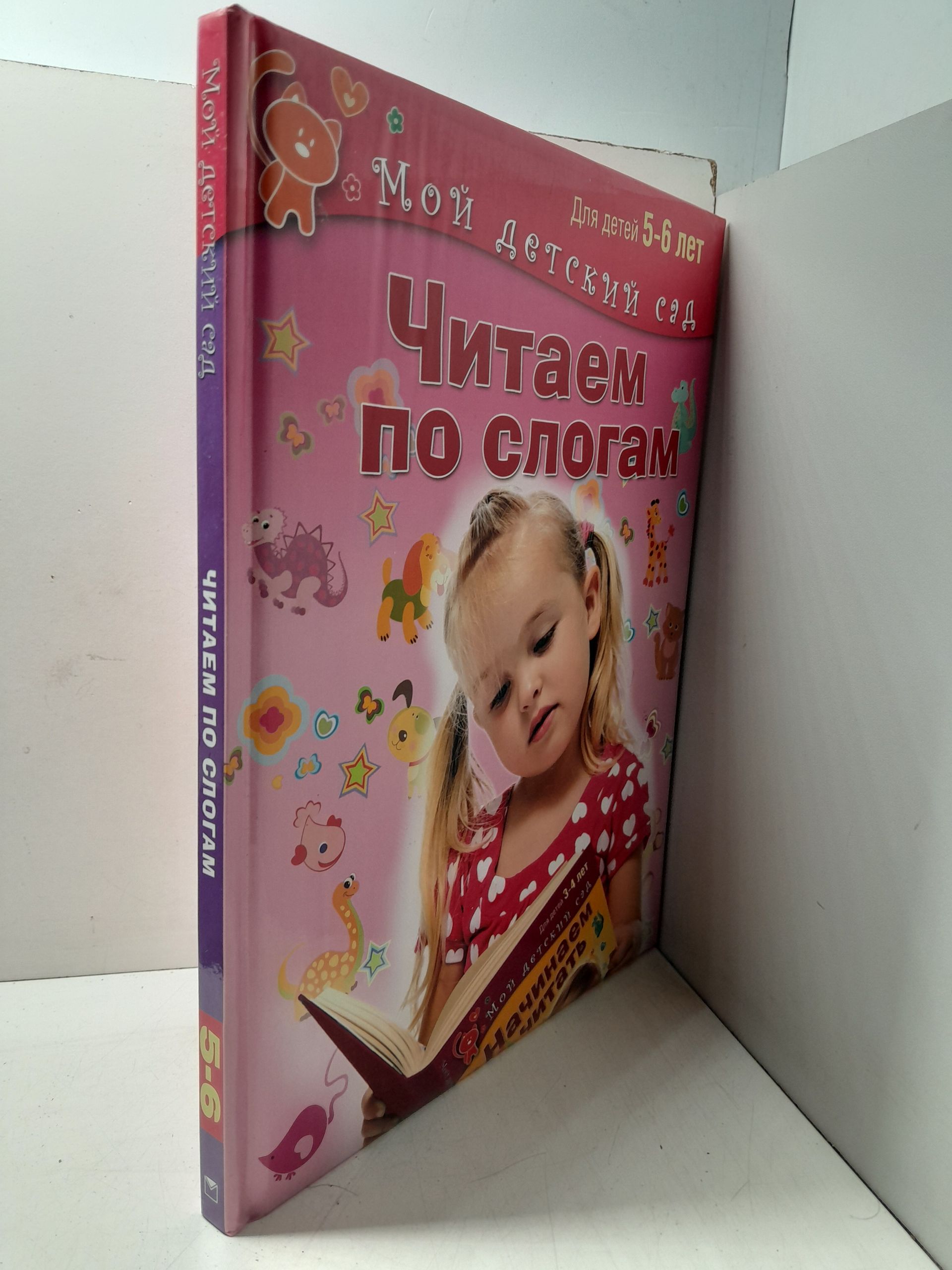 Читаем по словам. Для детей 5-6 лет — изображение 2