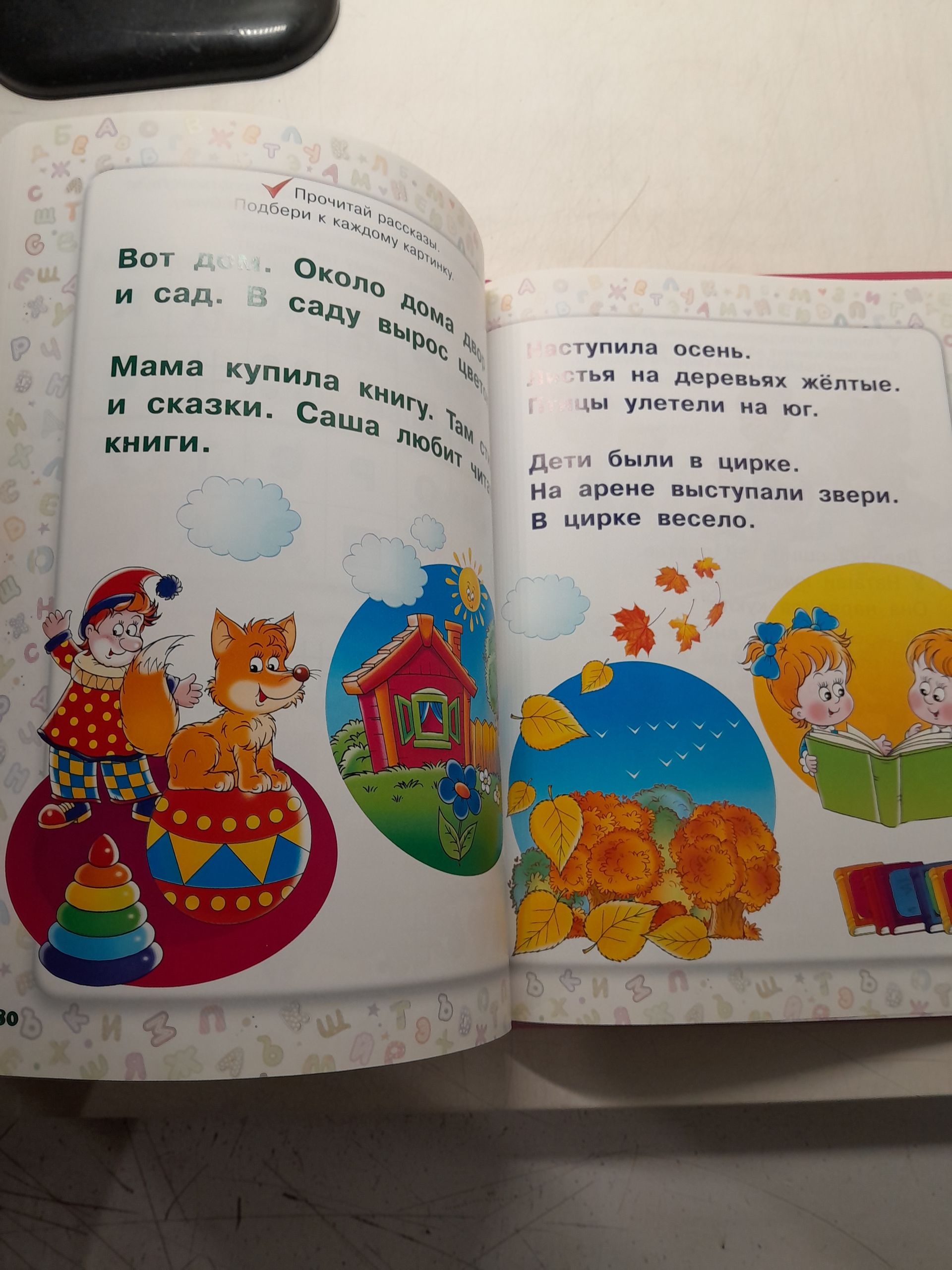 Читаем по словам. Для детей 5-6 лет — изображение 4