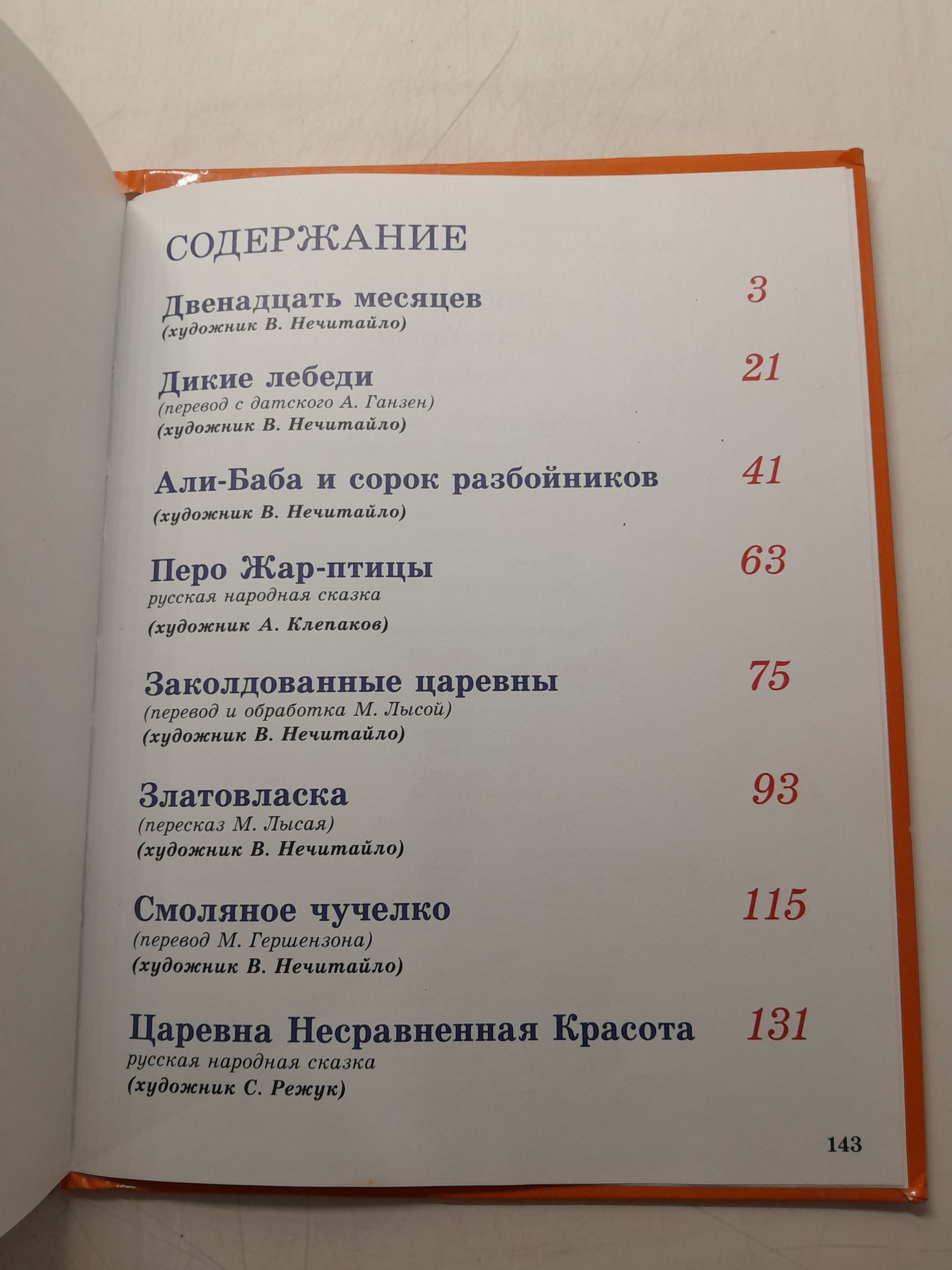 Любимые волшебные сказки — изображение 4