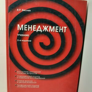 Менеджмент / В.Р. Веснин