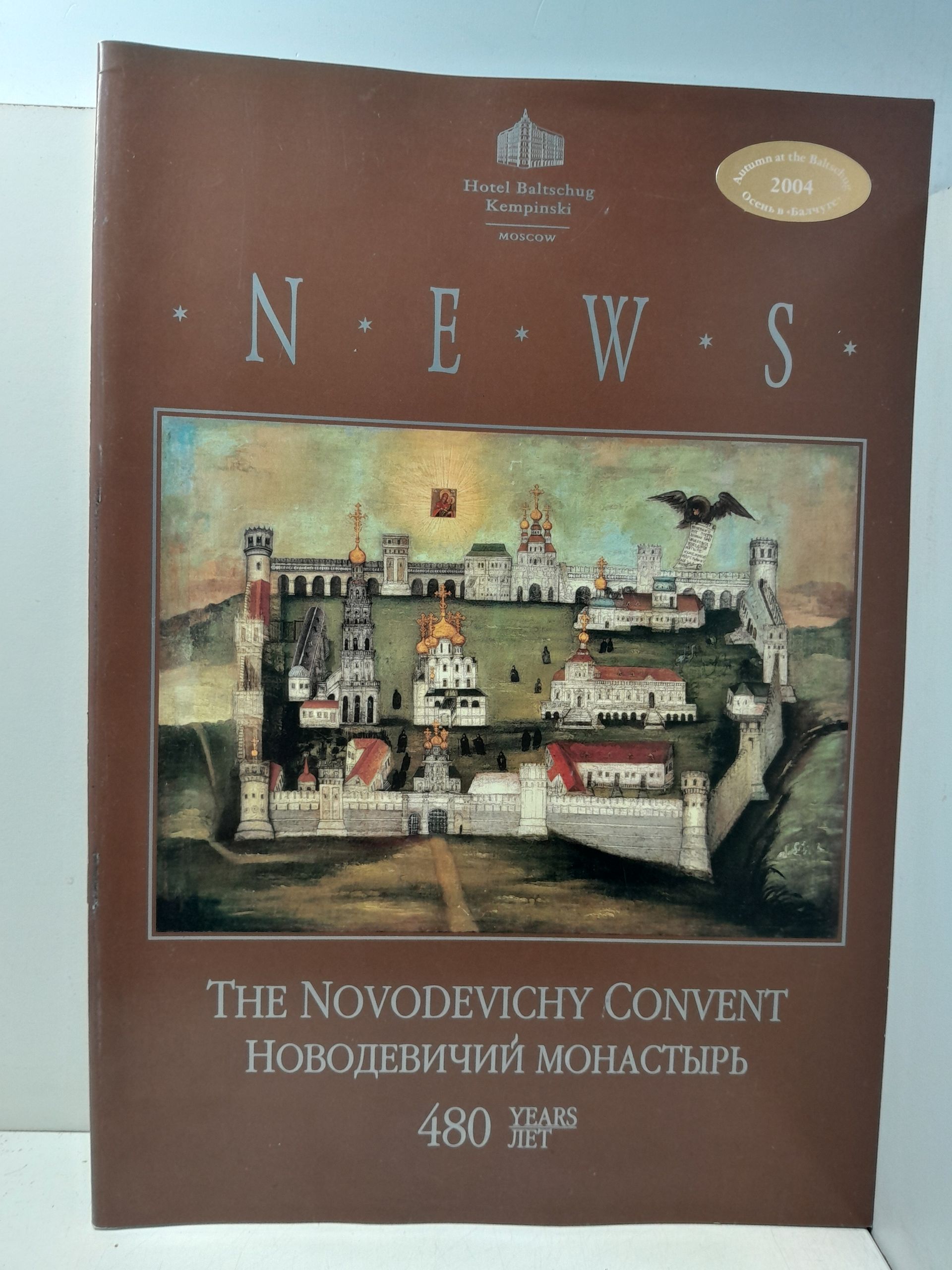 THE NOVODEVICHY CONVENT 480 years / Новодевичий монастырь 480 лет