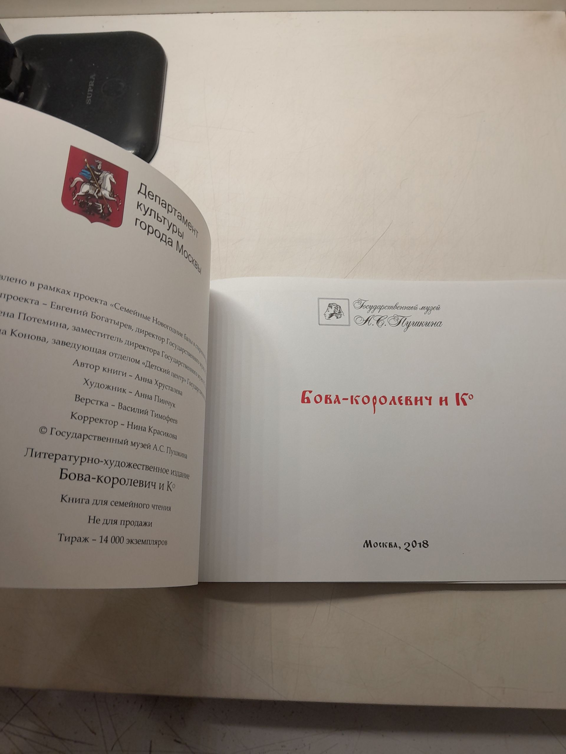 Бова-королевич и К — изображение 3