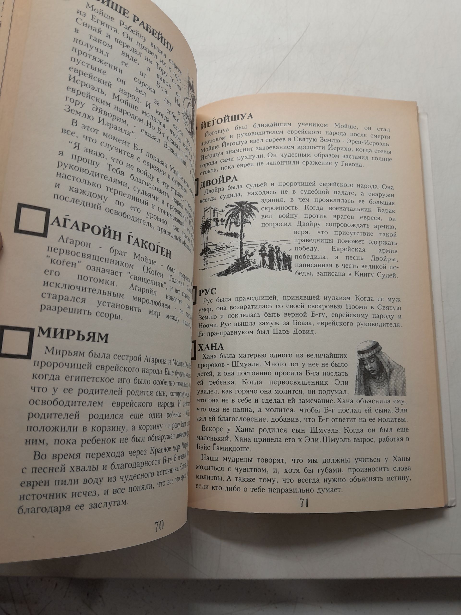 Настольная книга для еврейских детей Цивойс Гашем — изображение 4