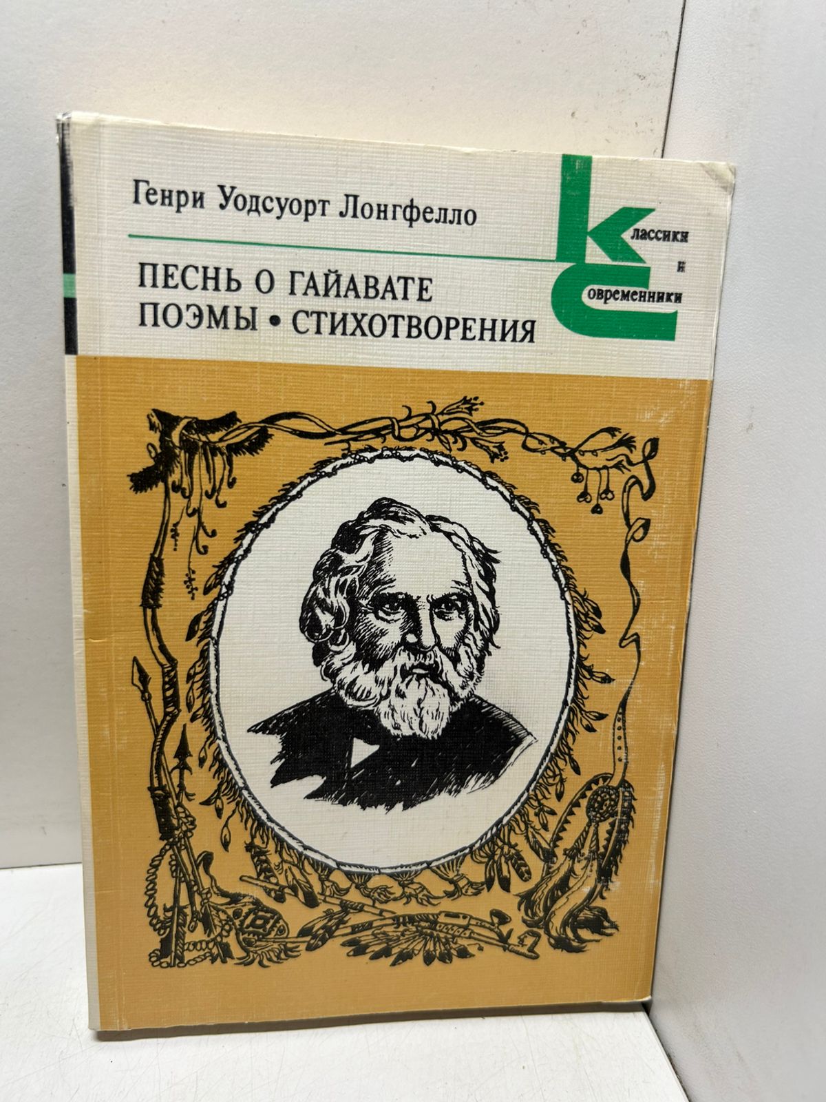 Лонгфелло Генри. Песнь о Гайавате.