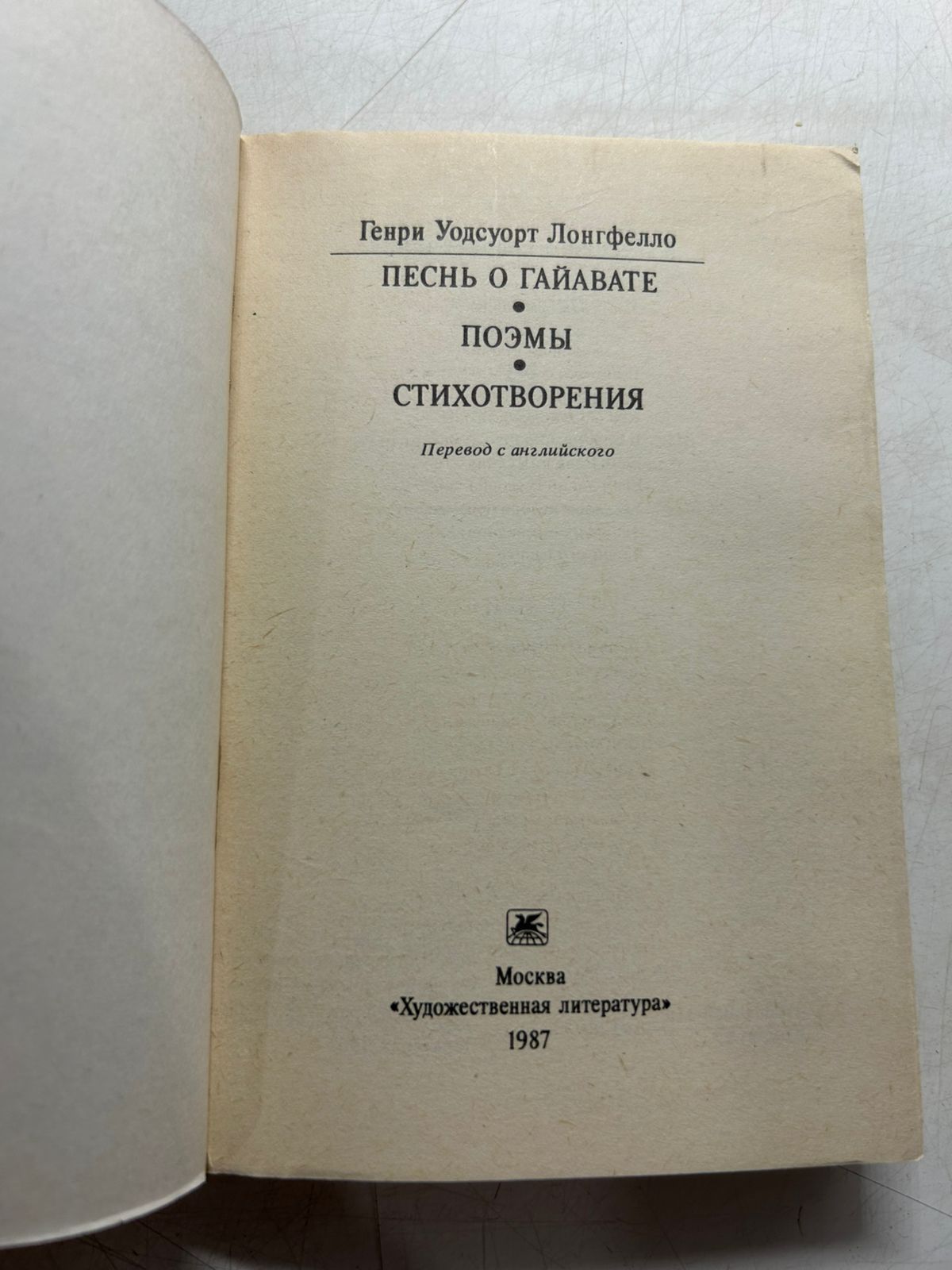 Лонгфелло Генри. Песнь о Гайавате. — изображение 3