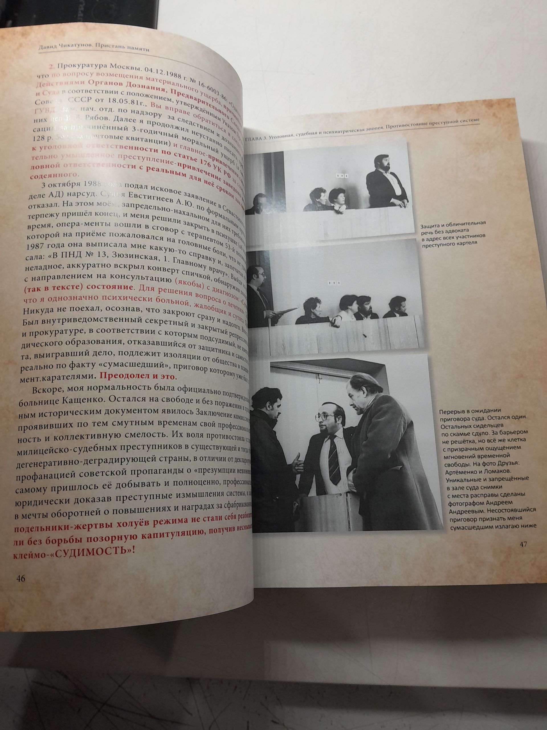 Пристань памяти / Давид Чикатунов ( Книга с автографом ) — изображение 7
