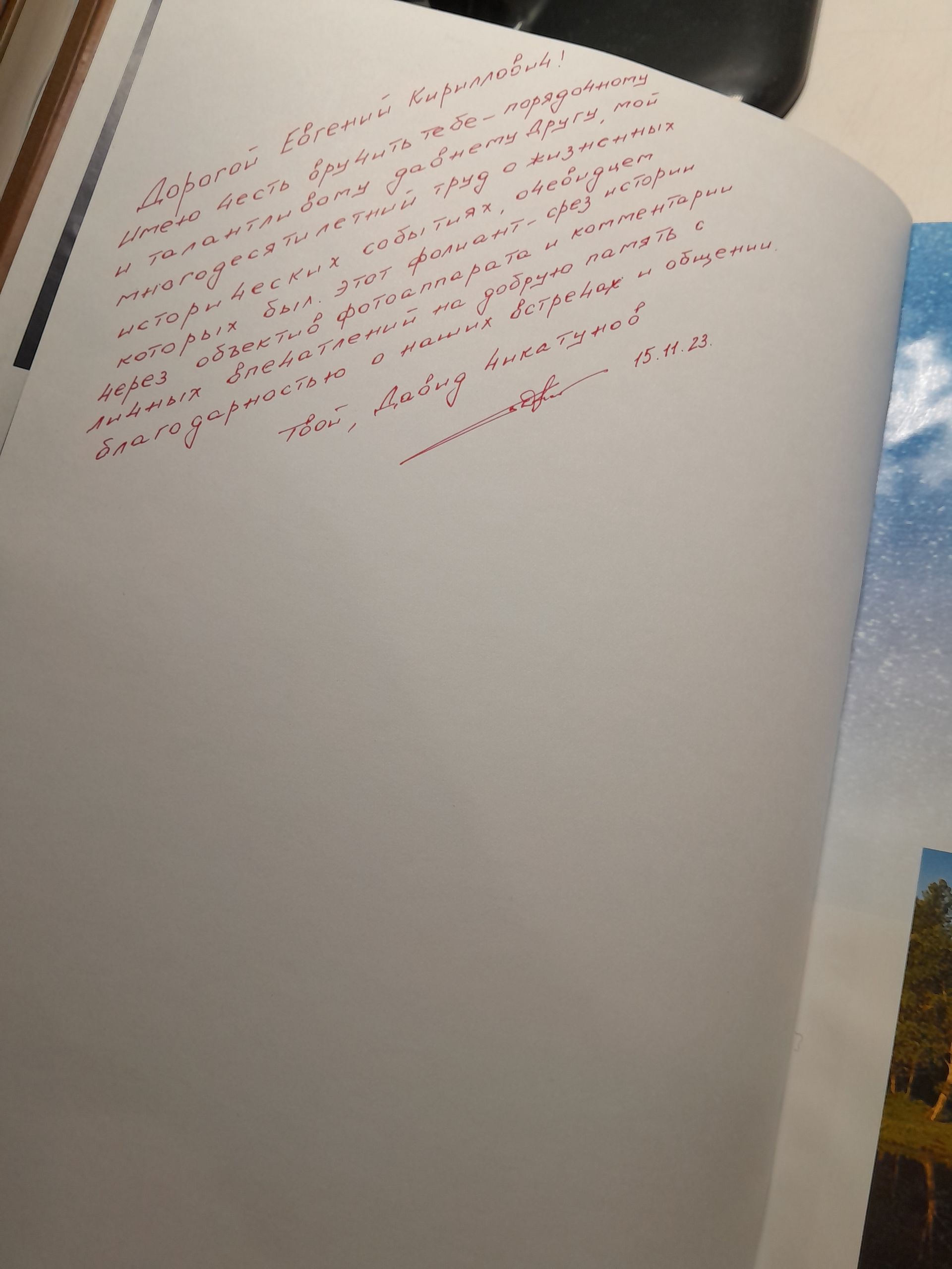 Пристань памяти / Давид Чикатунов ( Книга с автографом ) — изображение 3