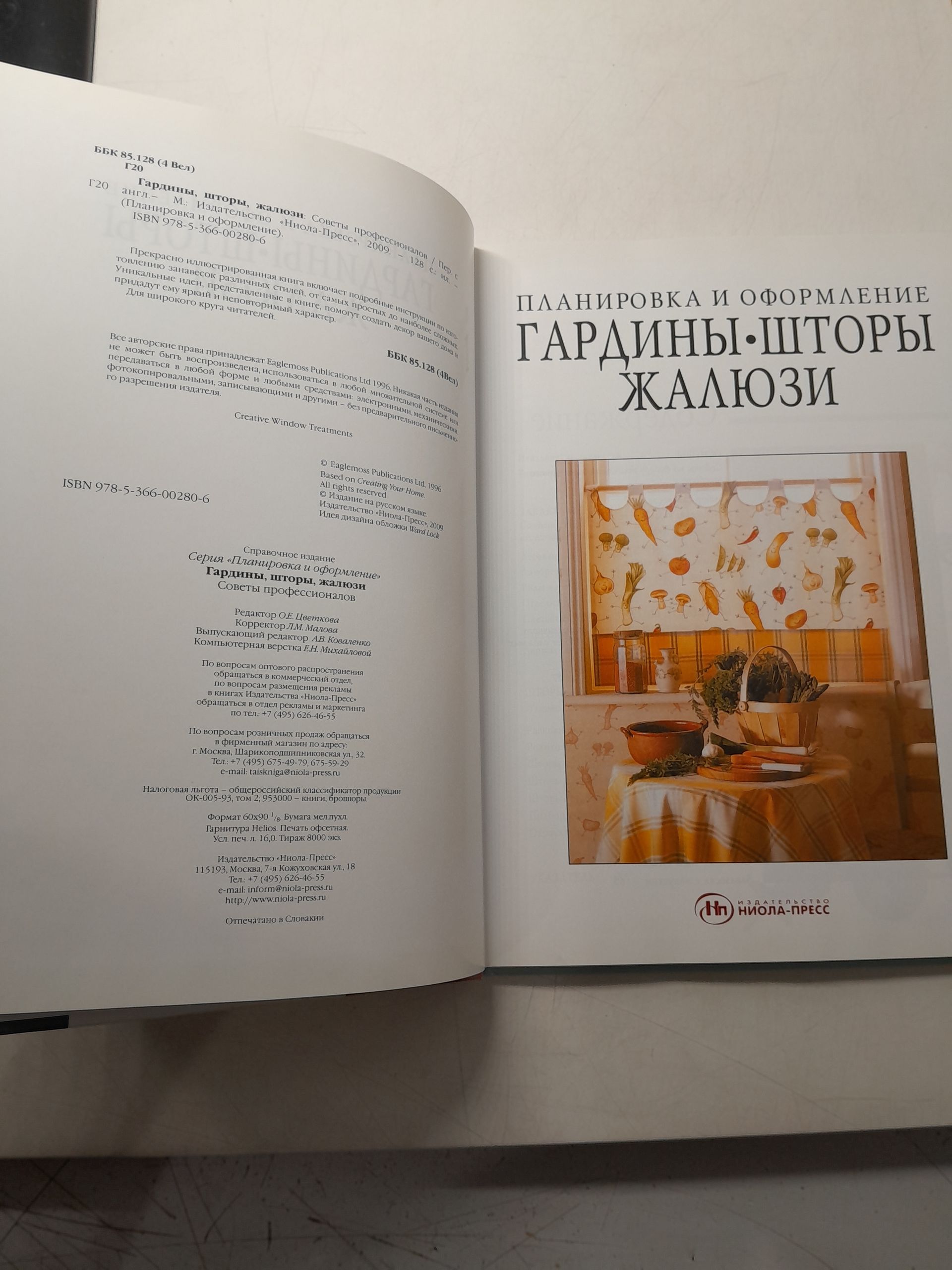 Гардины, шторы, жалюзи. Советы профессионалов / Левичева Т. В. — изображение 3