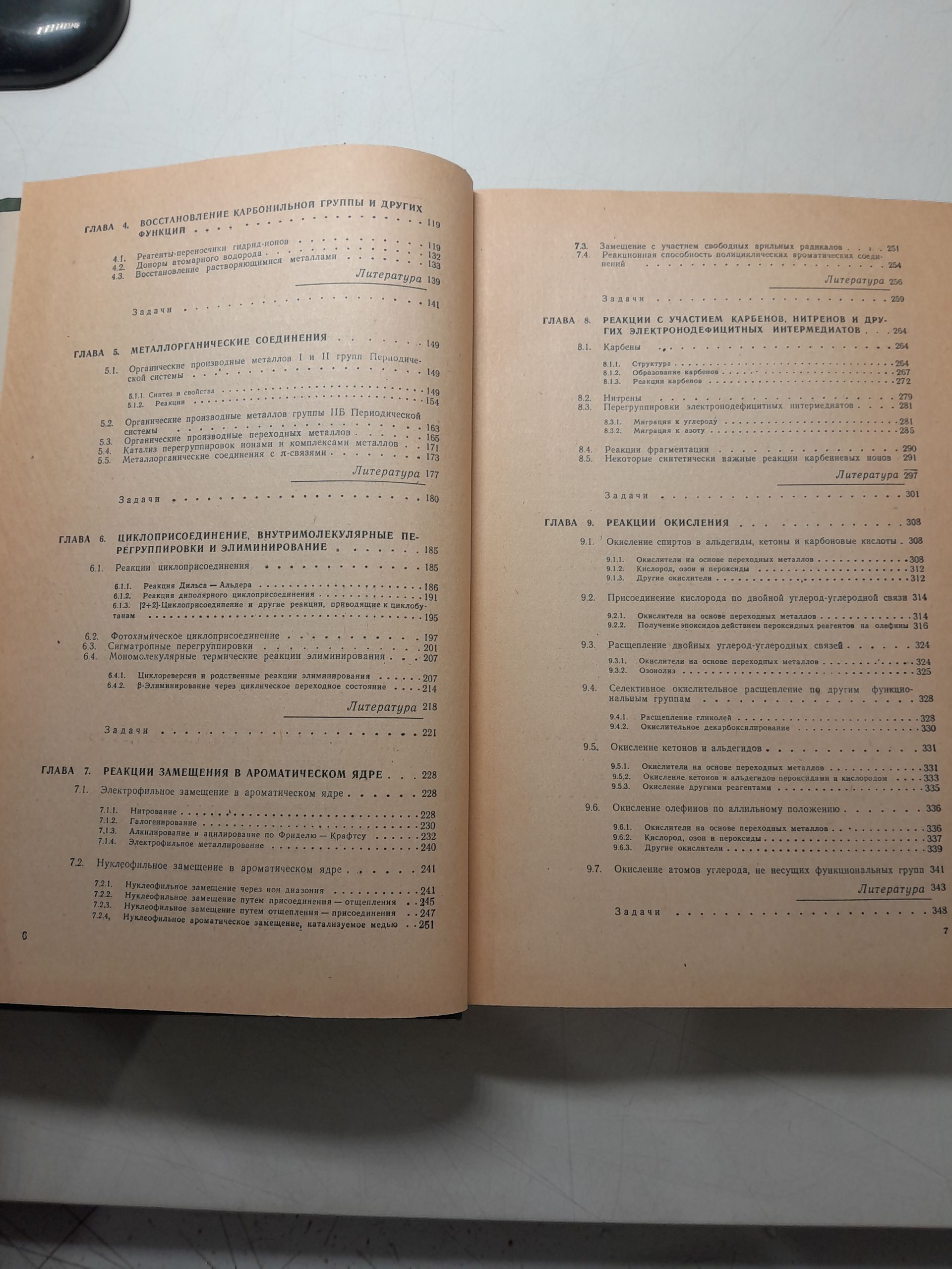 Углубленный курс органической химии. В 2 томах / Ф. Кери, Р. Сандберг — изображение 5