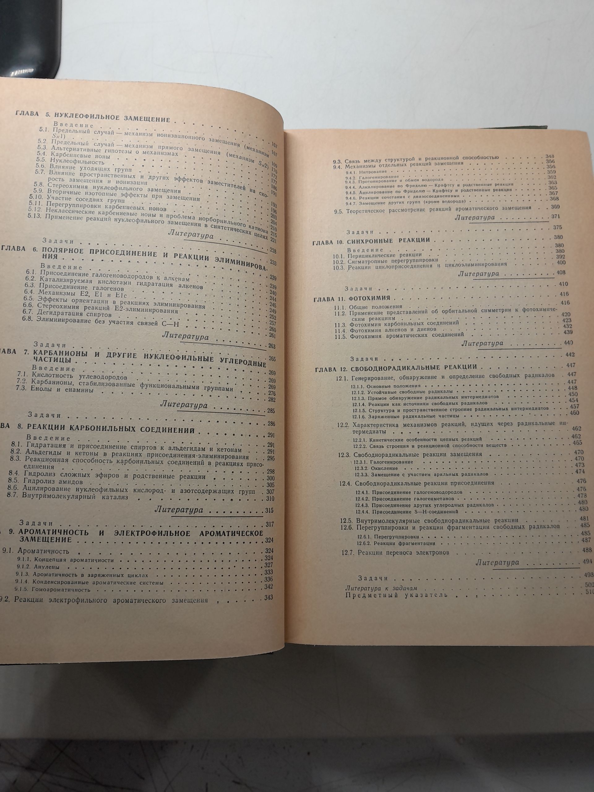 Углубленный курс органической химии. В 2 томах / Ф. Кери, Р. Сандберг — изображение 8