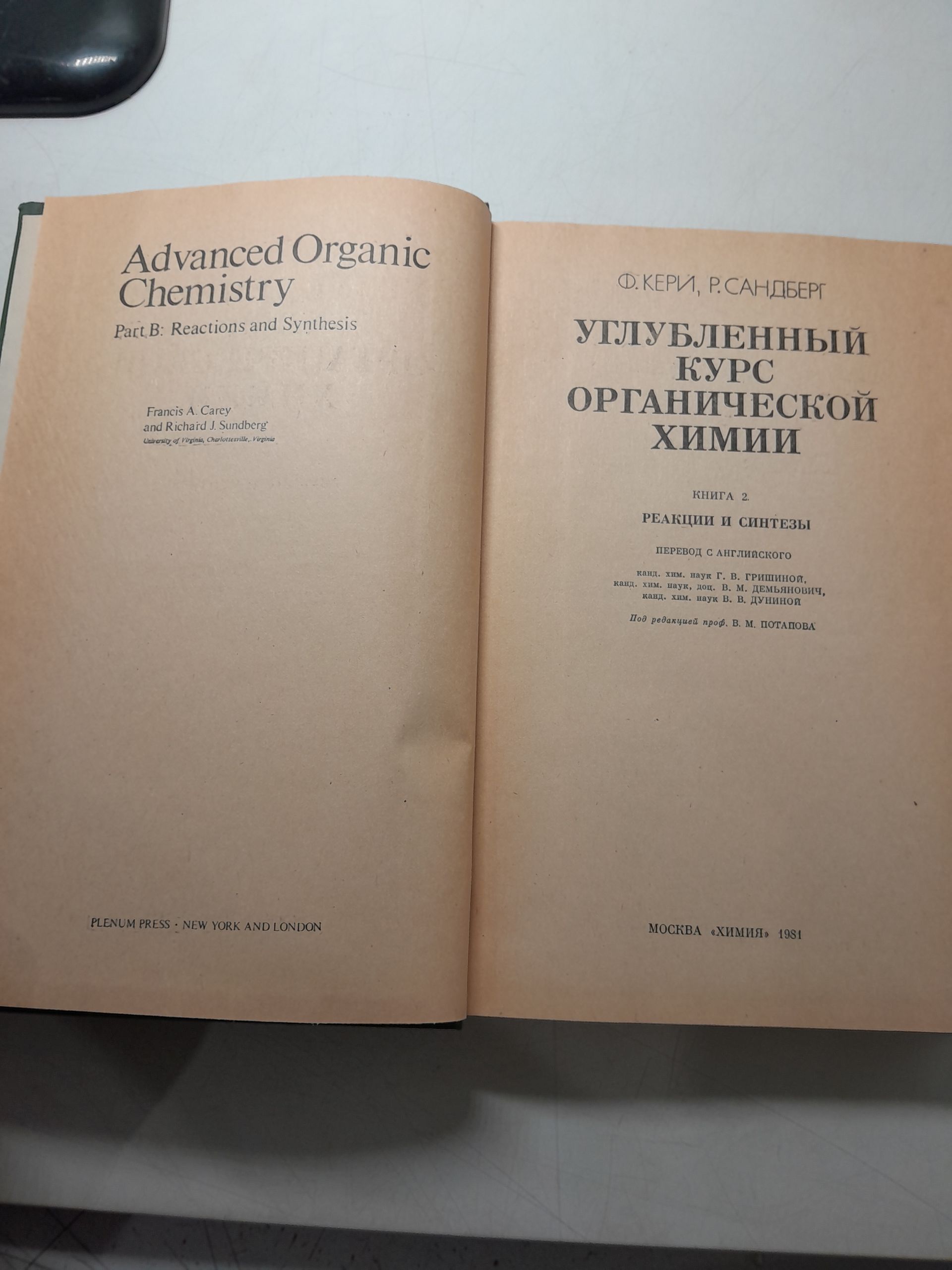 Углубленный курс органической химии. В 2 томах / Ф. Кери, Р. Сандберг — изображение 3