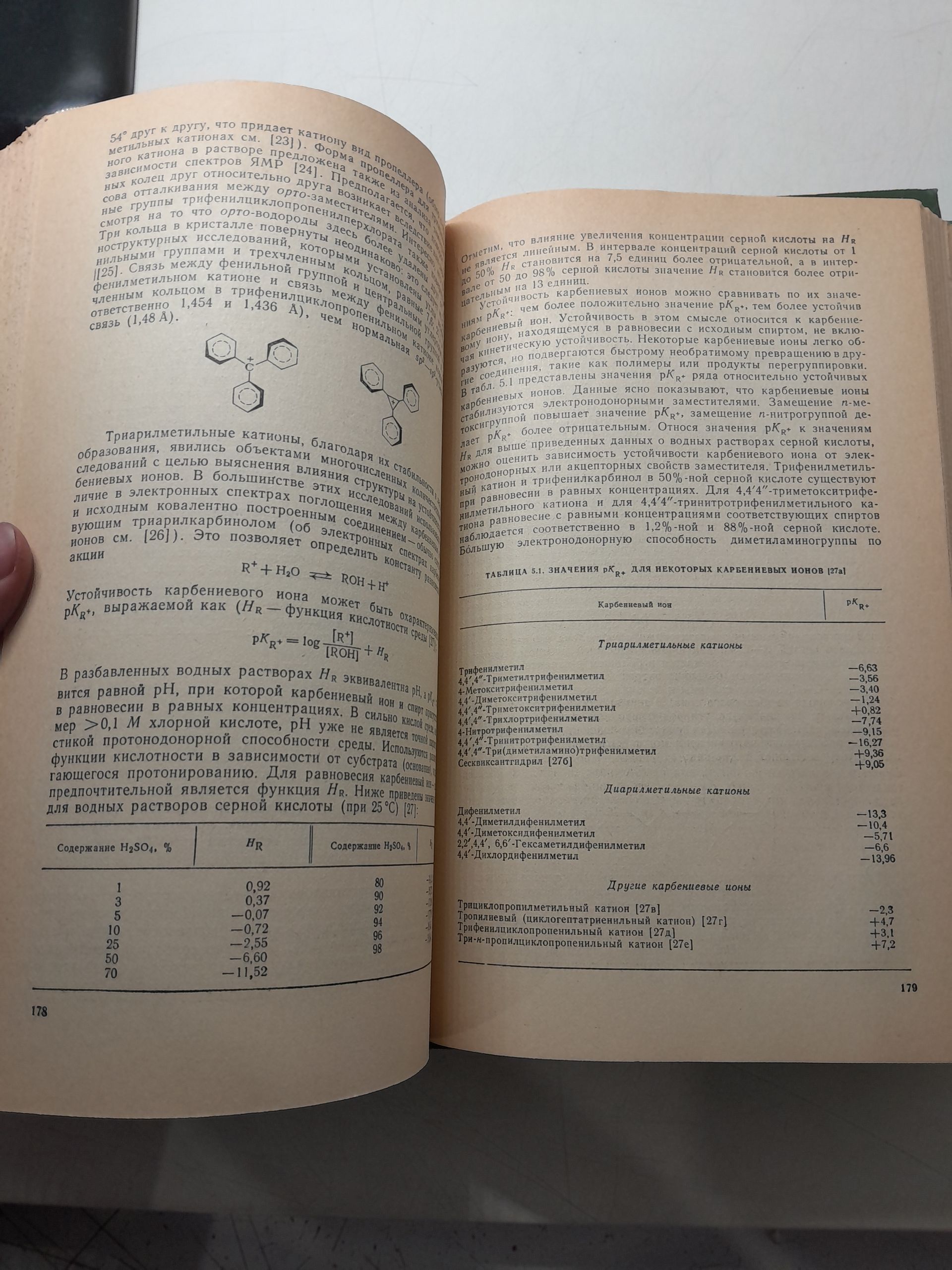 Углубленный курс органической химии. В 2 томах / Ф. Кери, Р. Сандберг — изображение 10