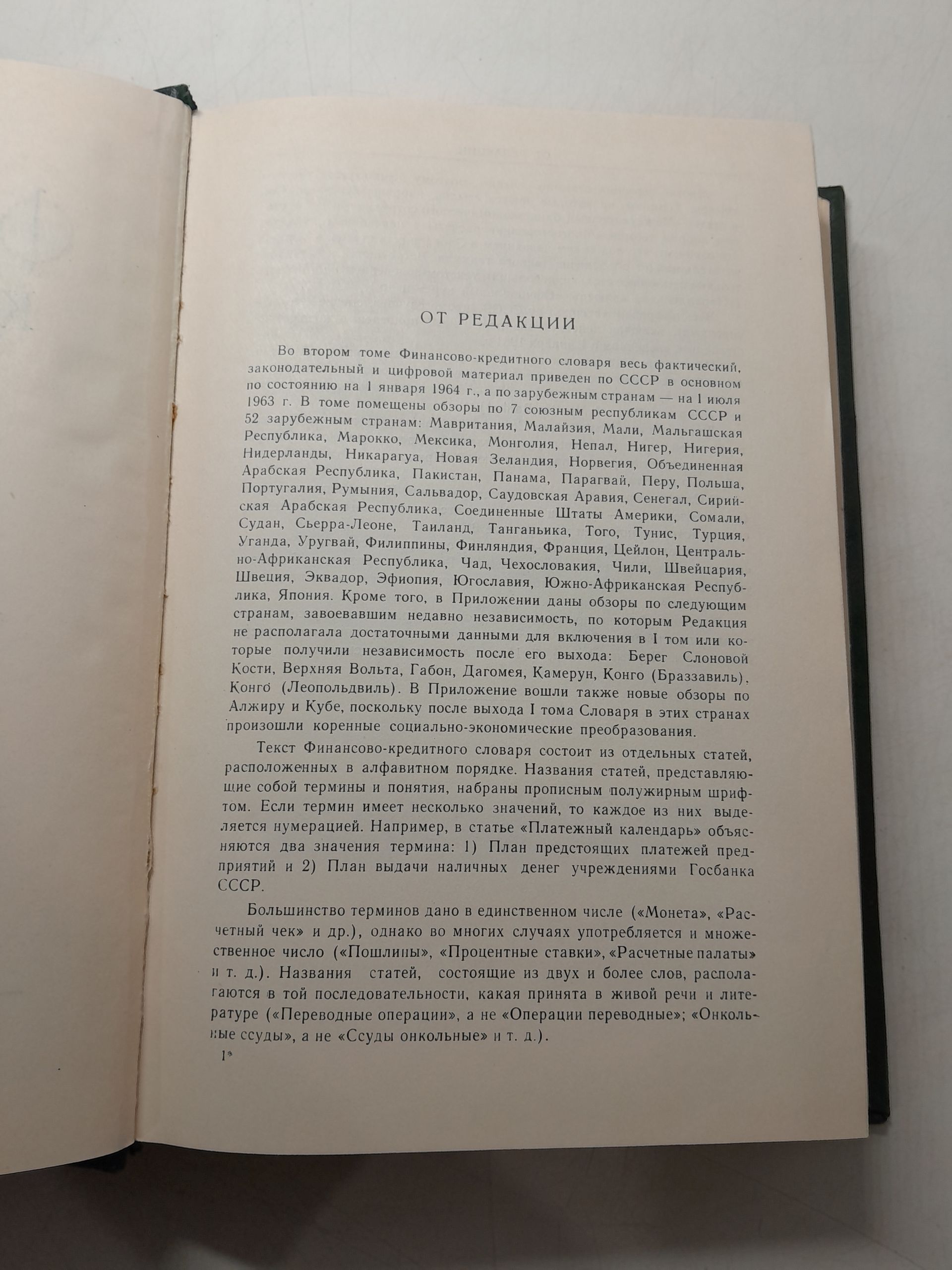 Финансово-кредитный словарь. В 2 томах / В.П. Дьяченко — изображение 4