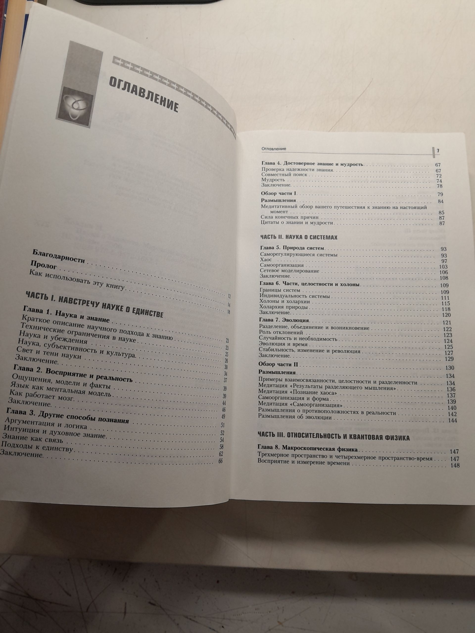 Наука о единстве. Мировоззрение для 21 века / Холлик Малькольм — изображение 4