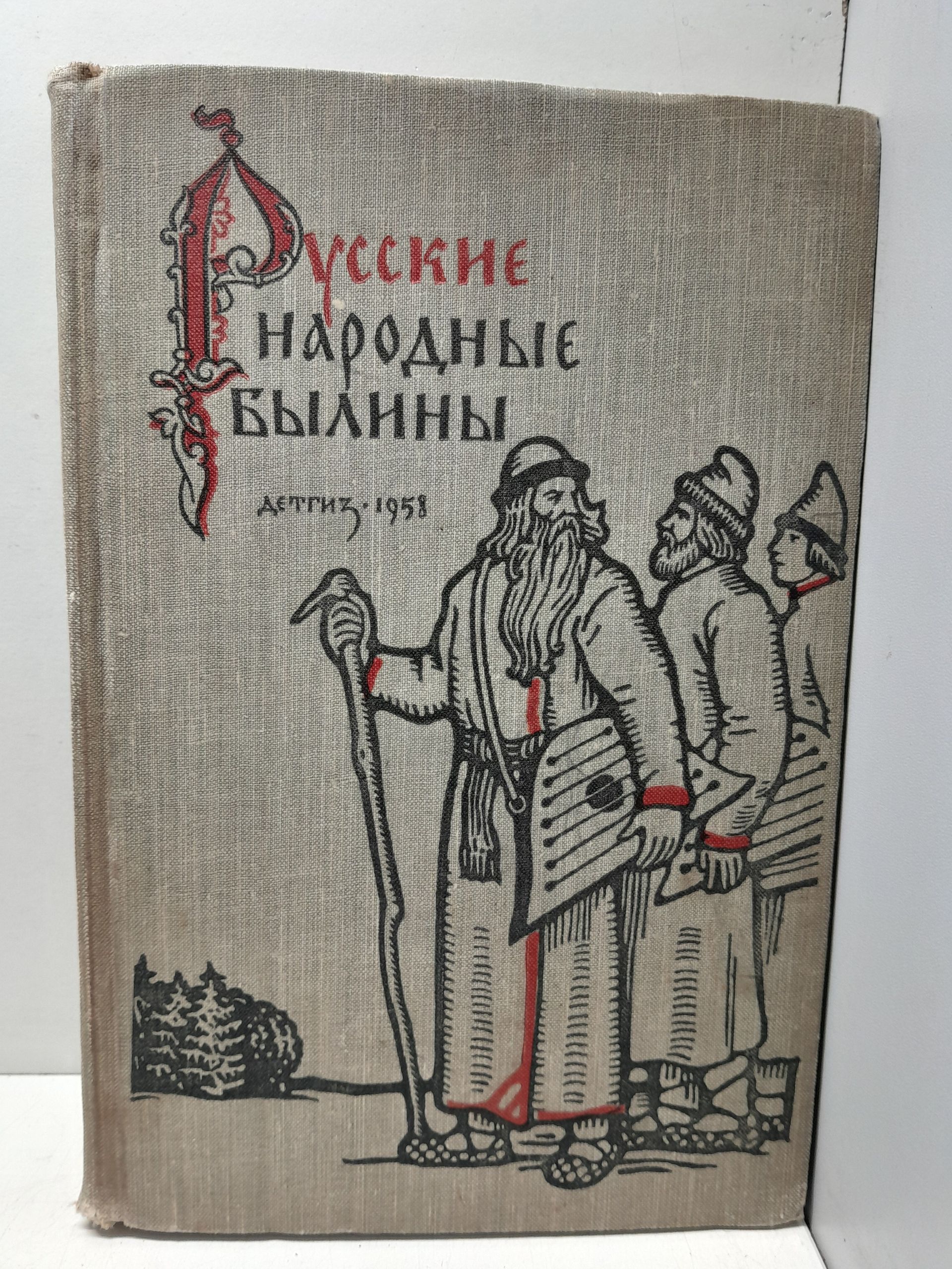 Русские народные былины