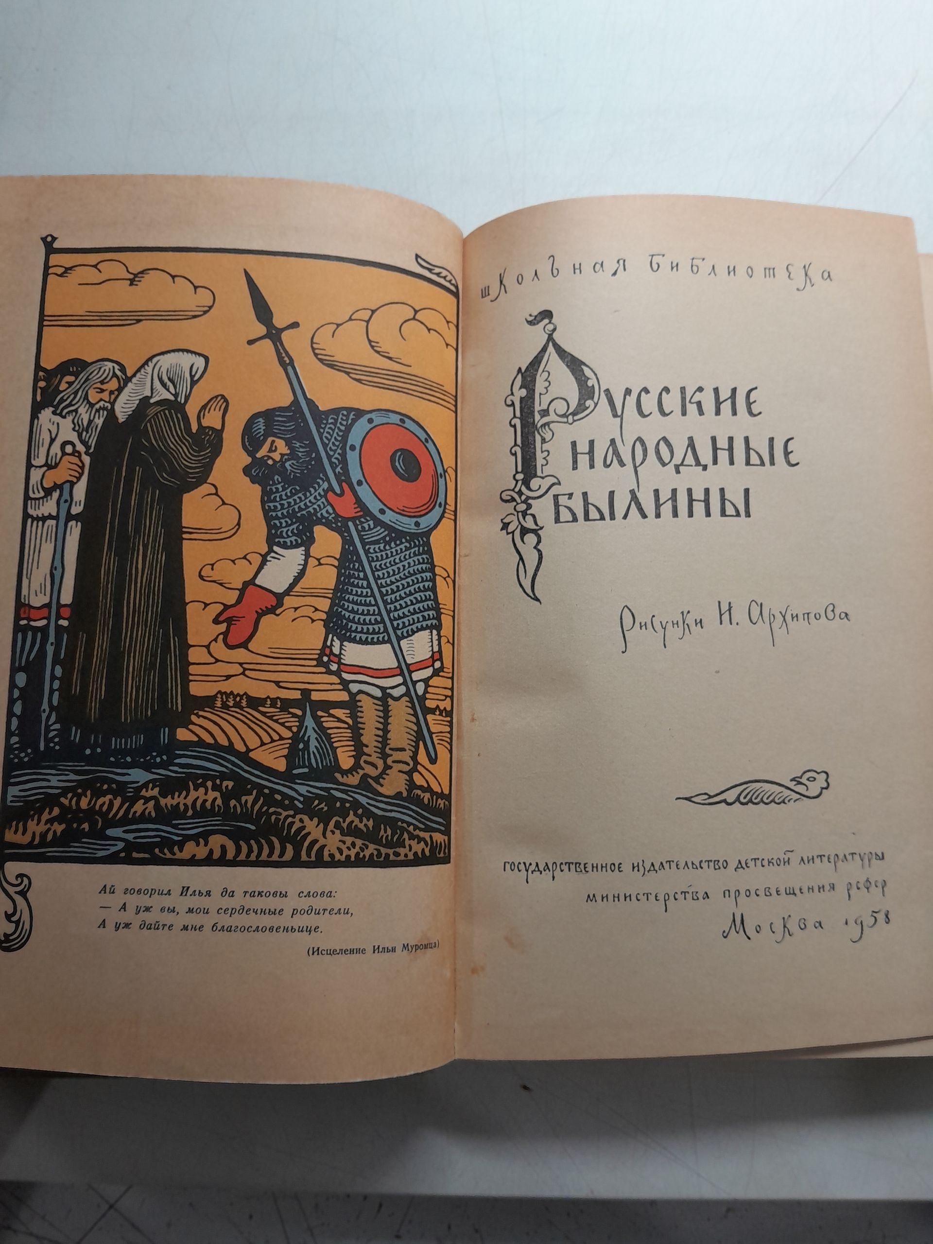Русские народные былины — изображение 3