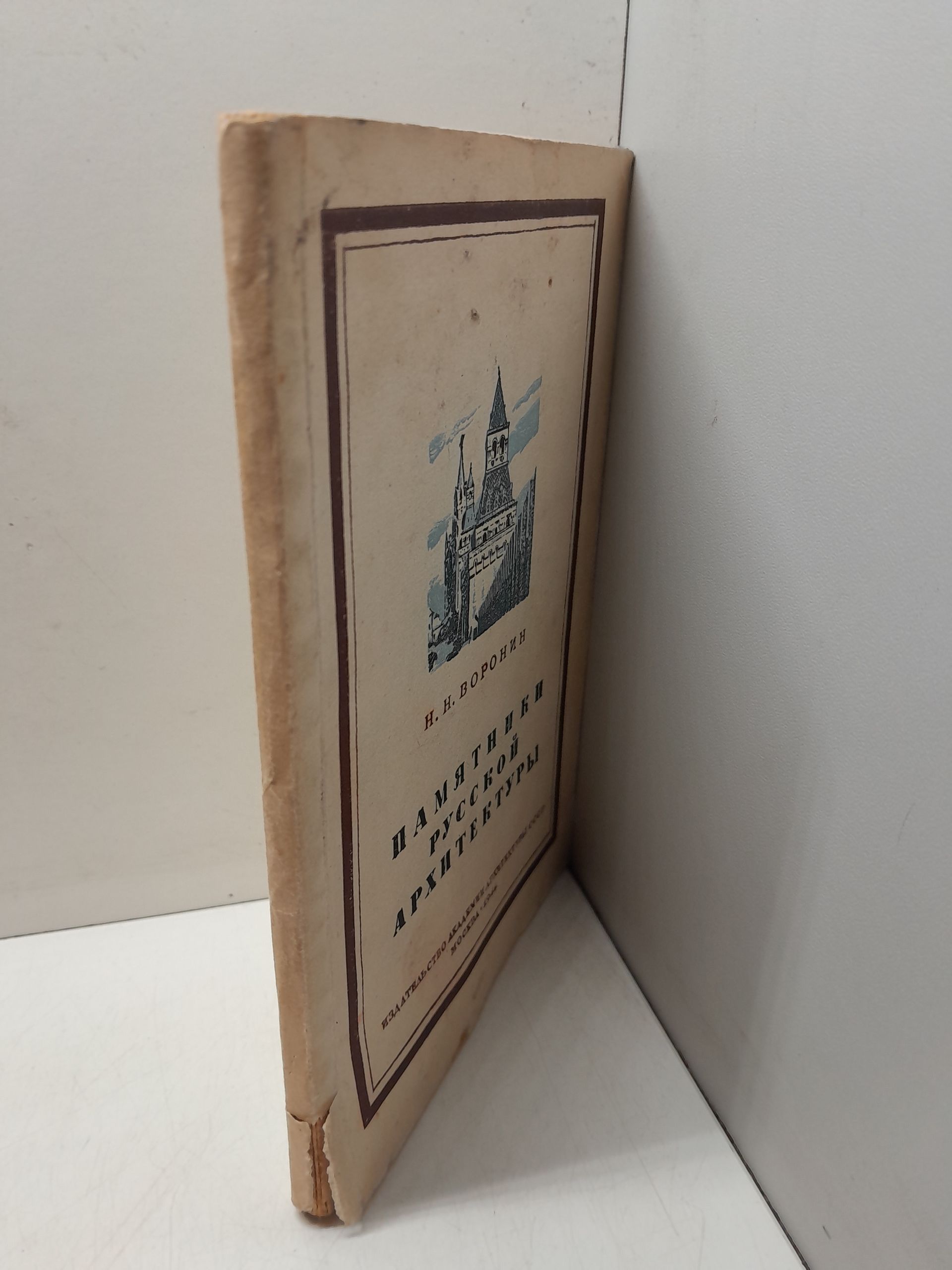 Памятники русской архитектуры и их охрана / Н.Н. Воронин — изображение 2
