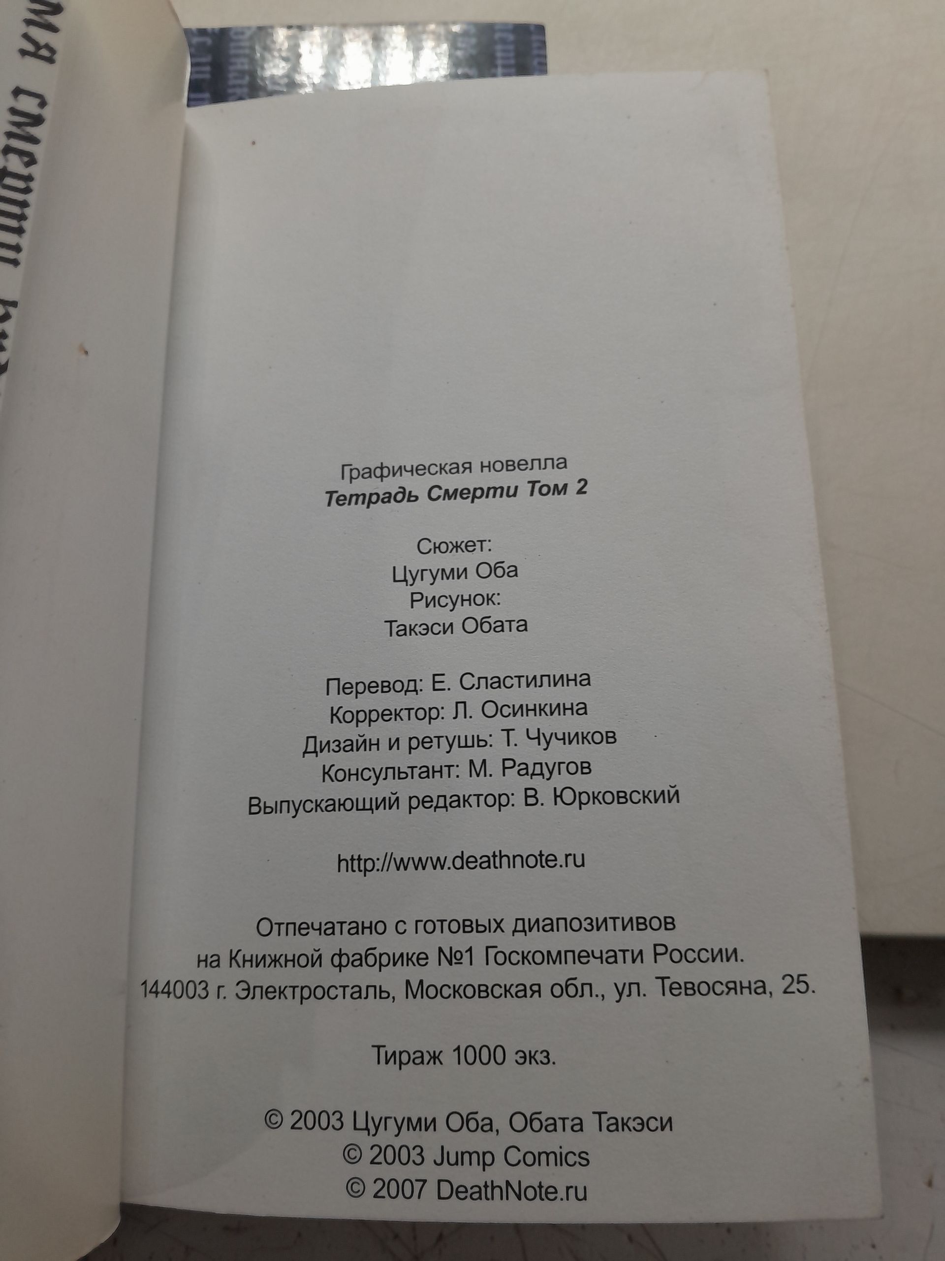Тетрадь смерти. Том 2, 3 / Цугуми Оба, Такэси Обата — изображение 3