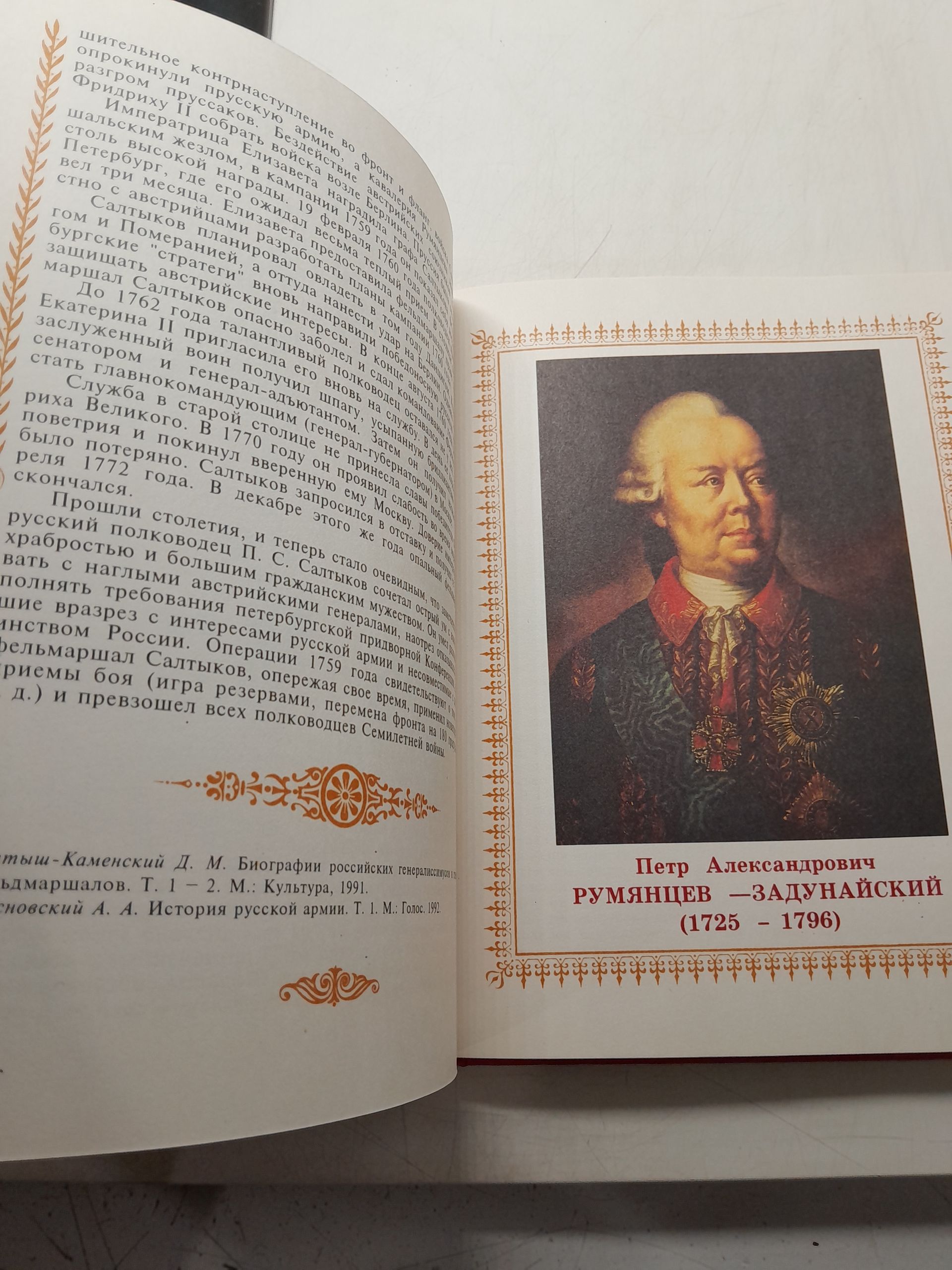 Полководцы России / Кильсеев Е.И. — изображение 6