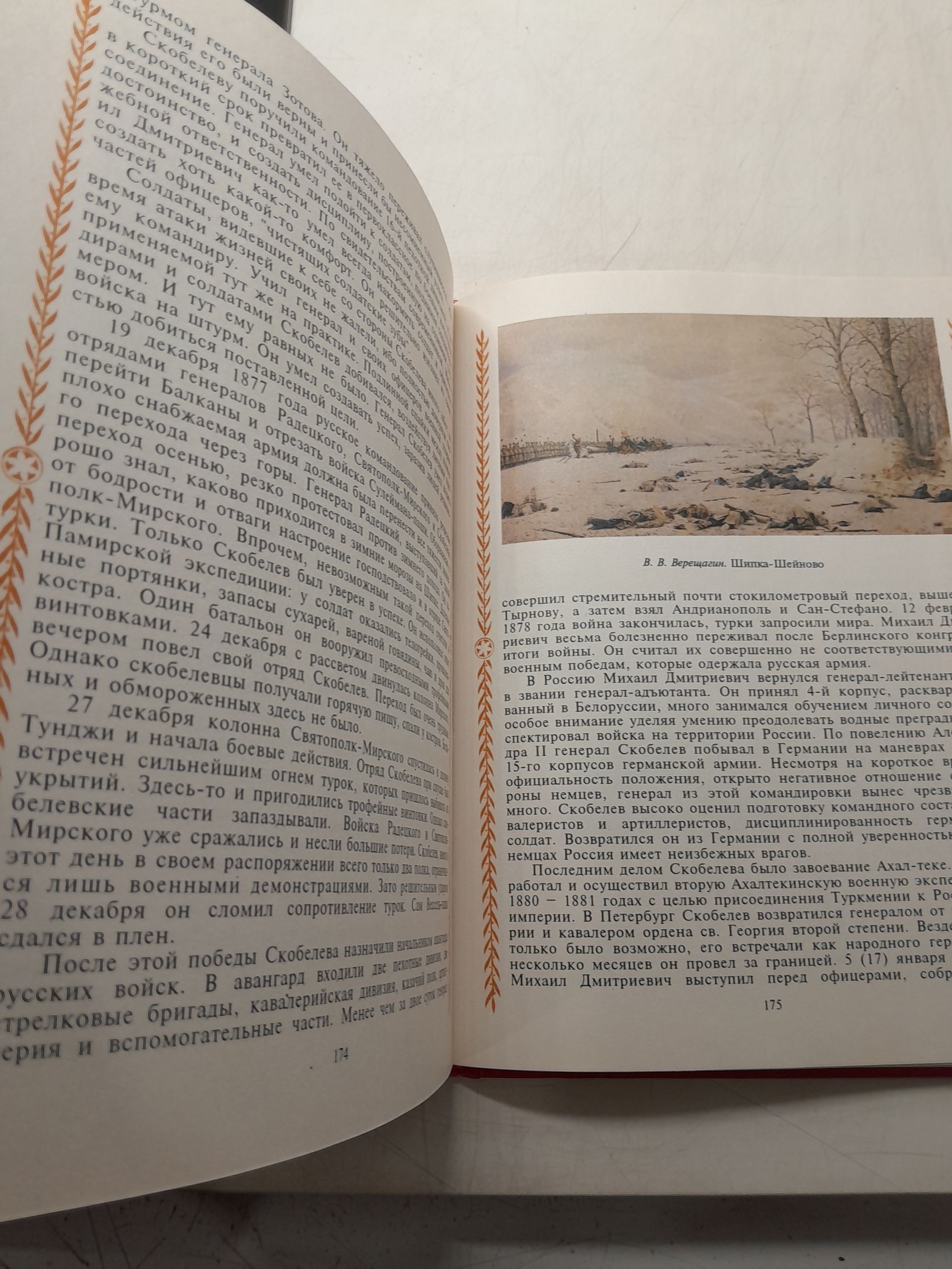 Полководцы России / Кильсеев Е.И. — изображение 5