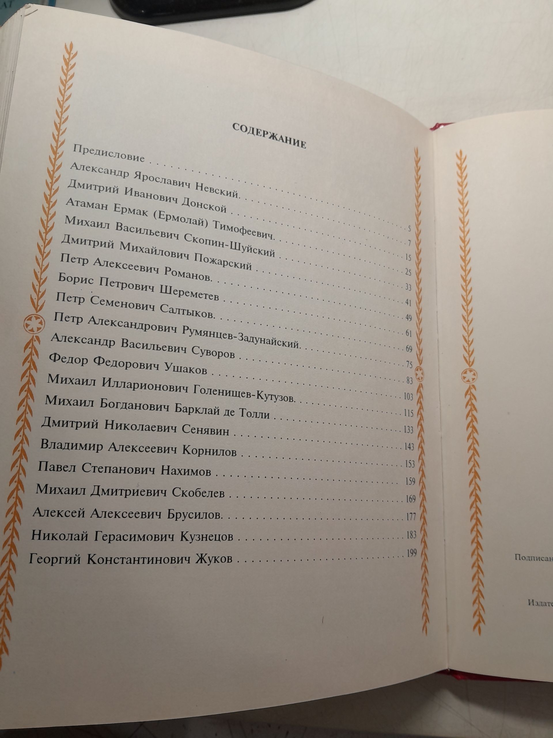 Полководцы России / Кильсеев Е.И. — изображение 4
