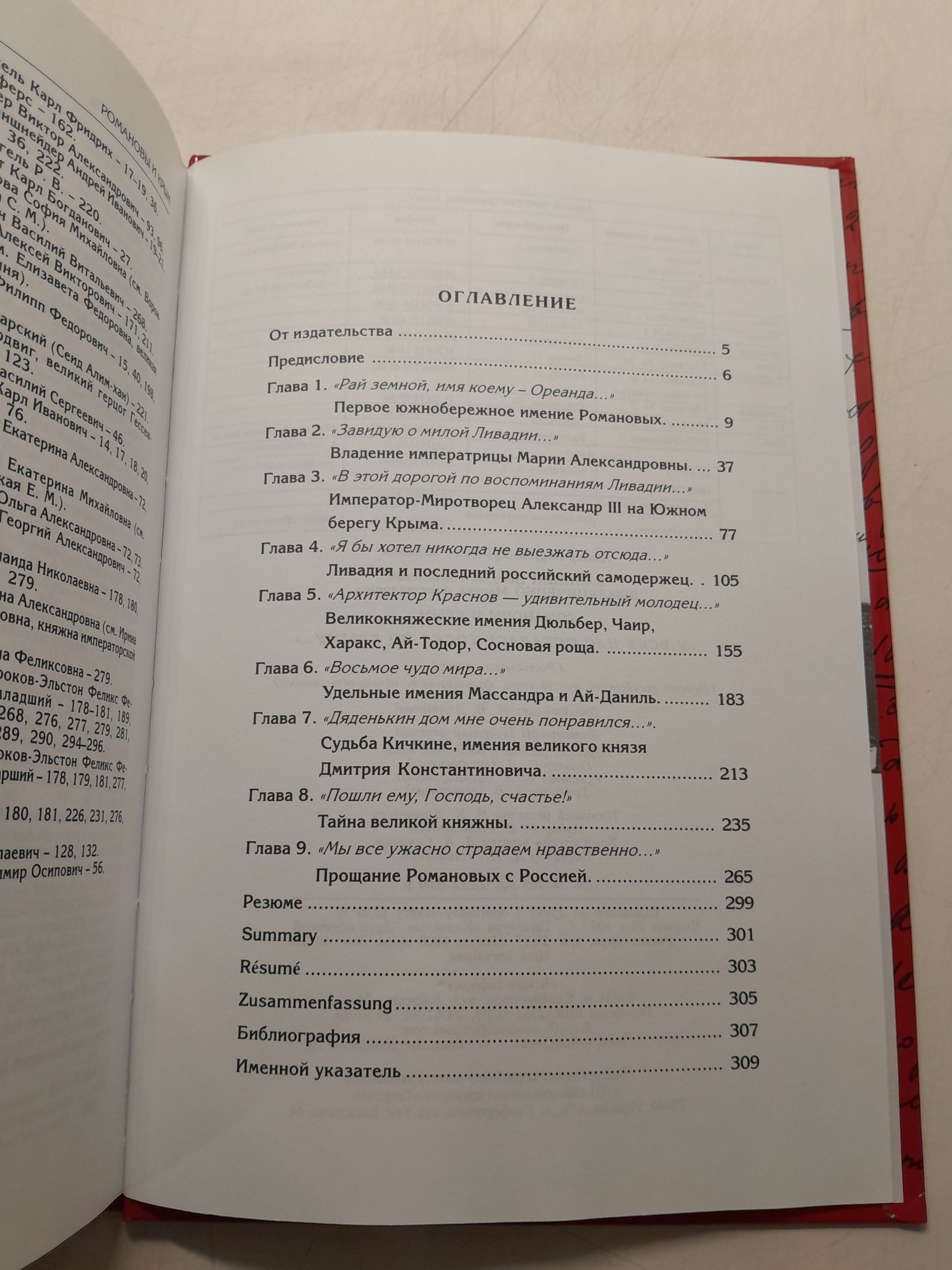 Романовы и Крым. "У всех нас осталась тоска по Крыму..." / Земляниченко Марина, Калинин Николай — изображение 4